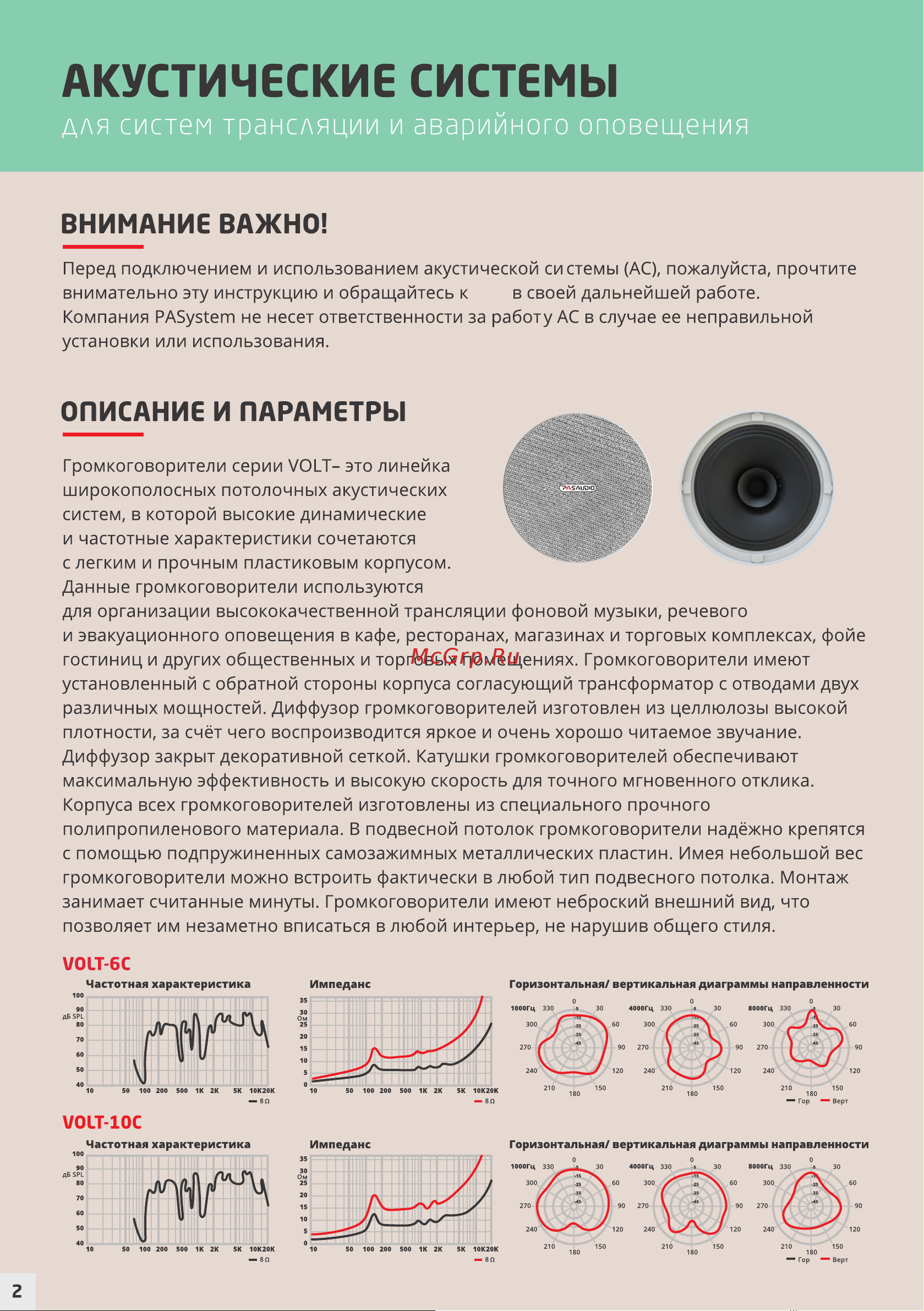PASystem VOLT-6C [2/4] Страница 2