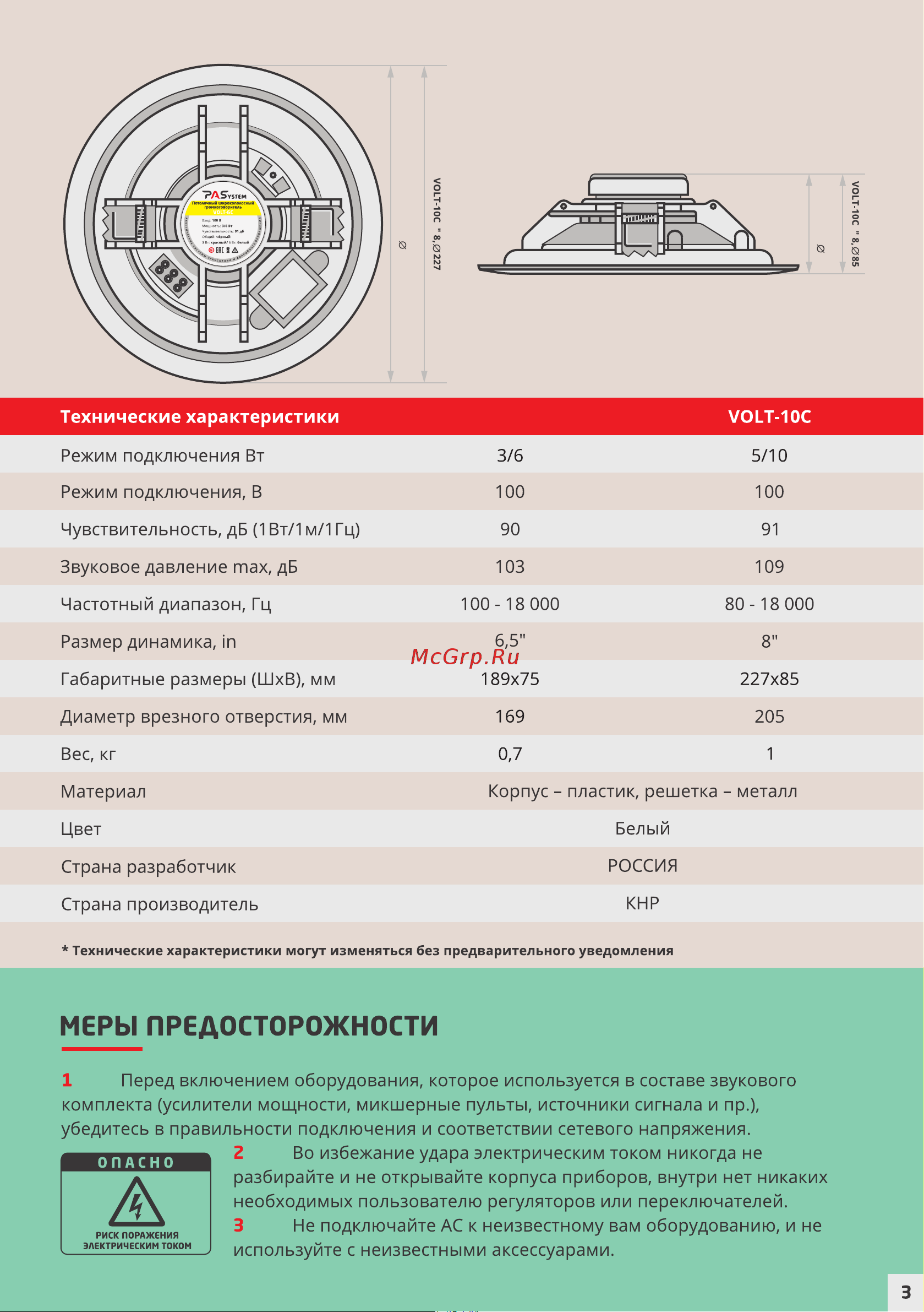 PASystem VOLT-10C [3/4] Страница 3