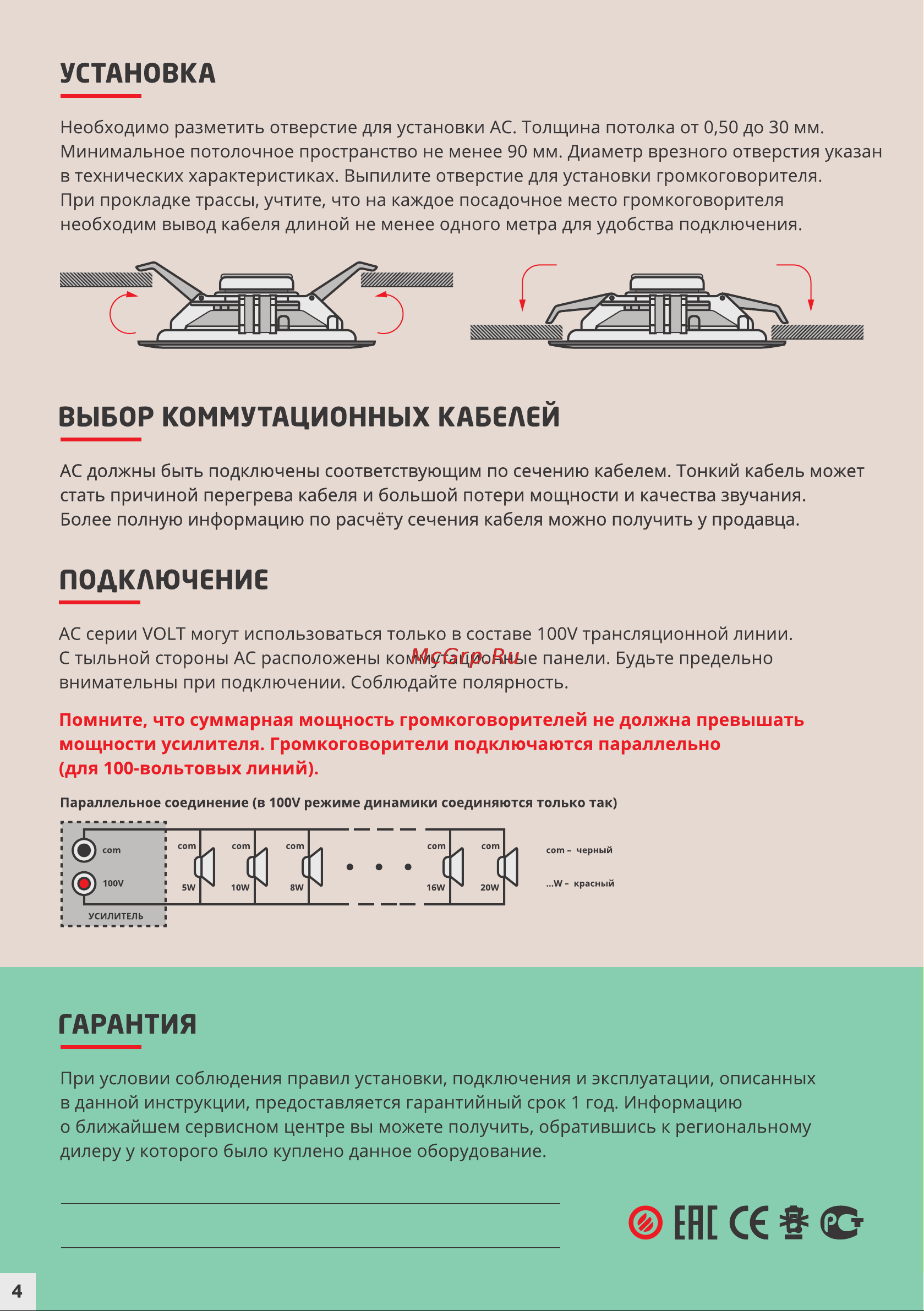 PASystem VOLT-6C [4/4] Страница 4