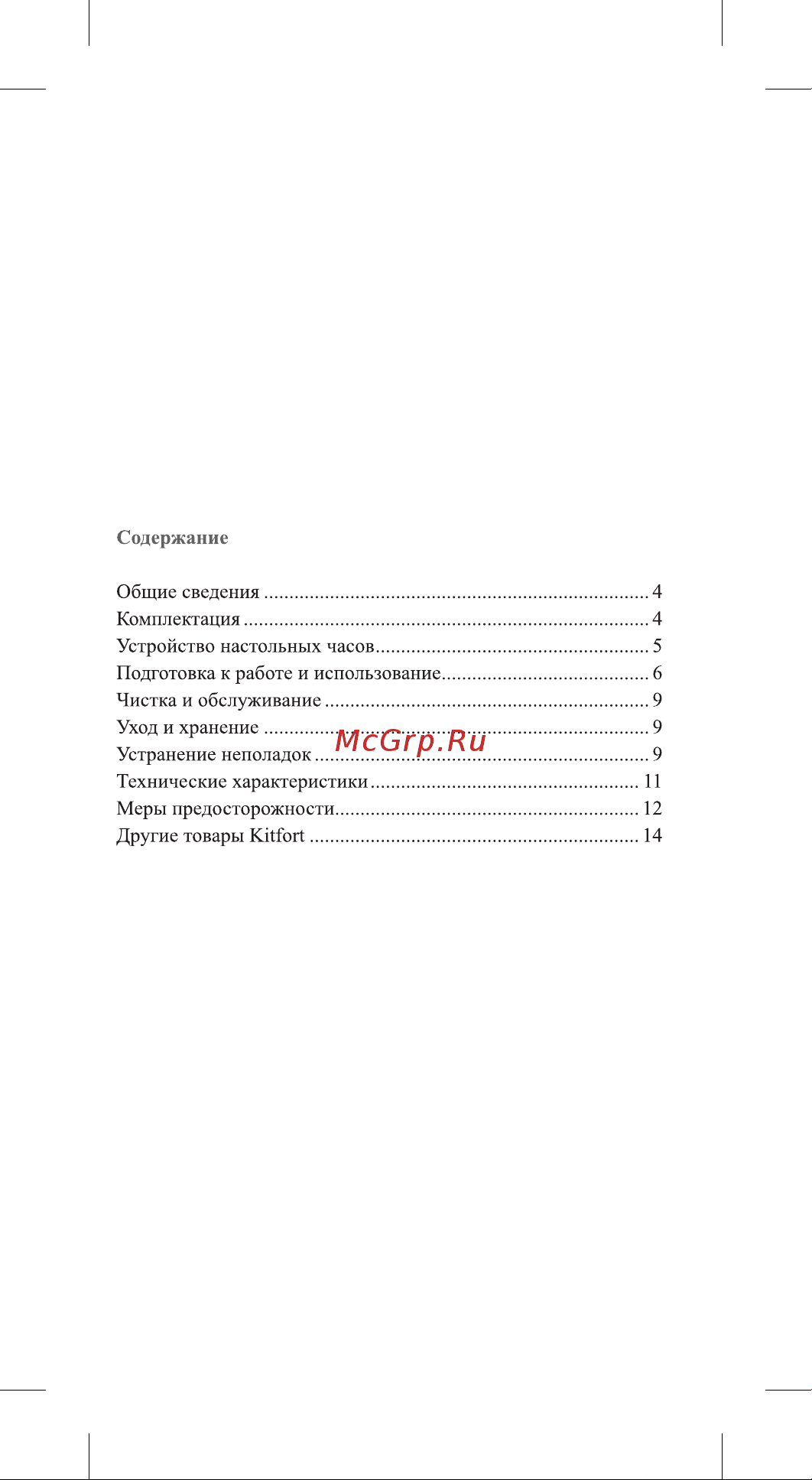 Kitfort КТ-3305 Руководство по эксплуатации онлайн [3/16] 795172