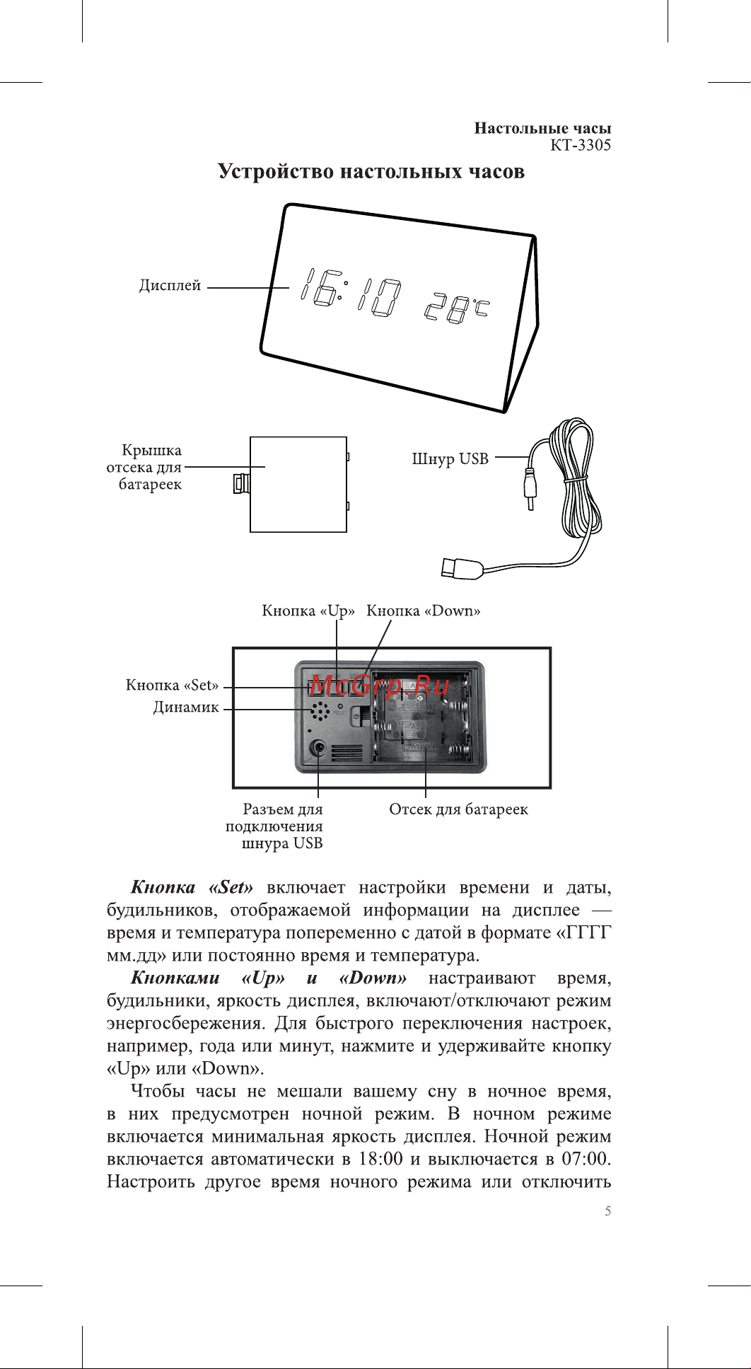 Kitfort КТ-3305 Руководство по эксплуатации онлайн [5/16] 795172