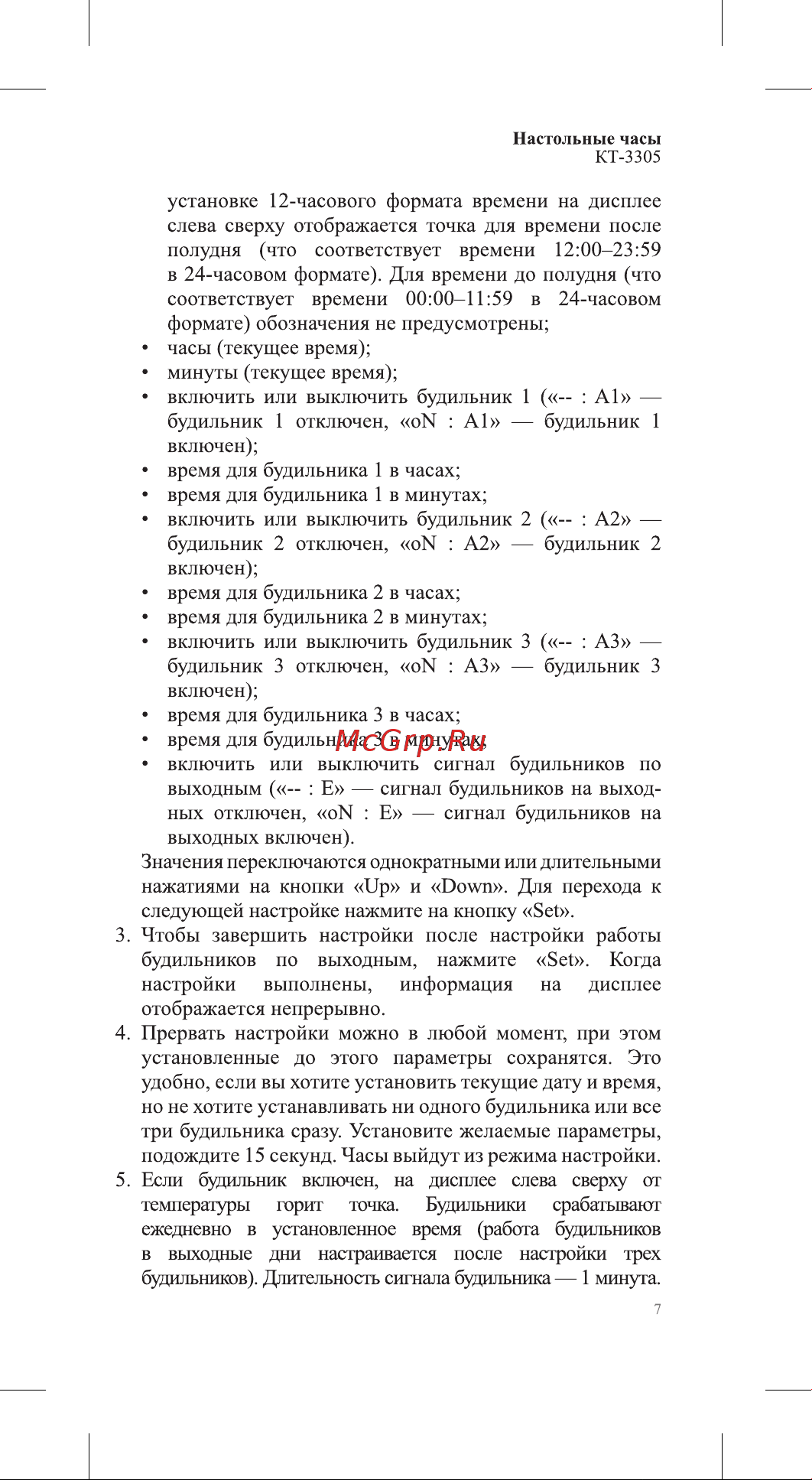 Kitfort КТ-3305 Руководство по эксплуатации онлайн [7/16] 795172
