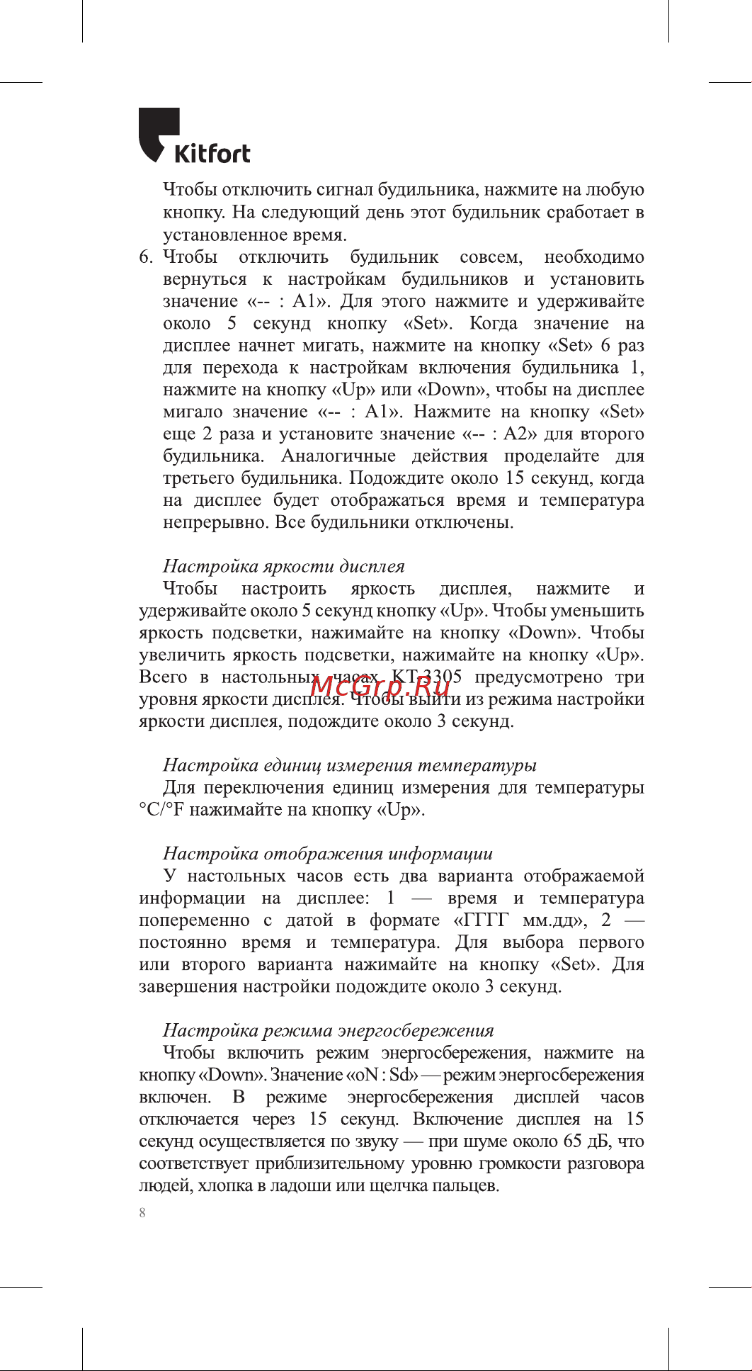 Kitfort КТ-3305 Руководство по эксплуатации онлайн [8/16] 795172