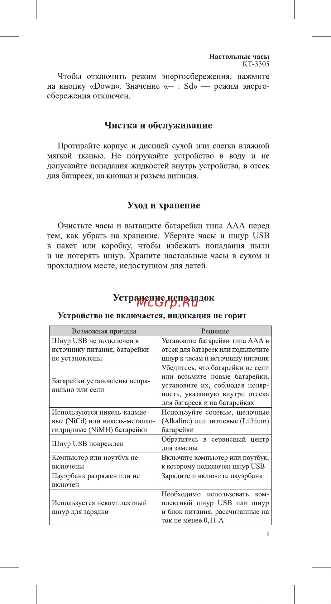 Kitfort КТ-3305 Руководство по эксплуатации онлайн [9/16] 795172