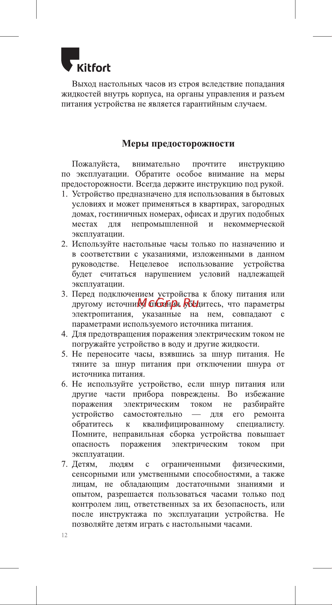 Kitfort КТ-3304 Руководство по эксплуатации онлайн [12/16] 795173