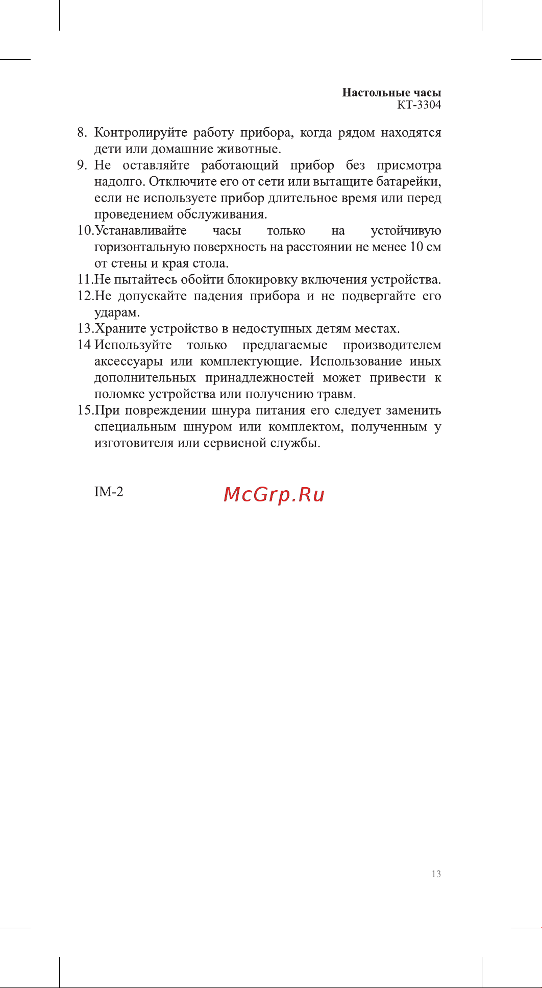 Kitfort КТ-3304 Руководство по эксплуатации онлайн [13/16] 795173