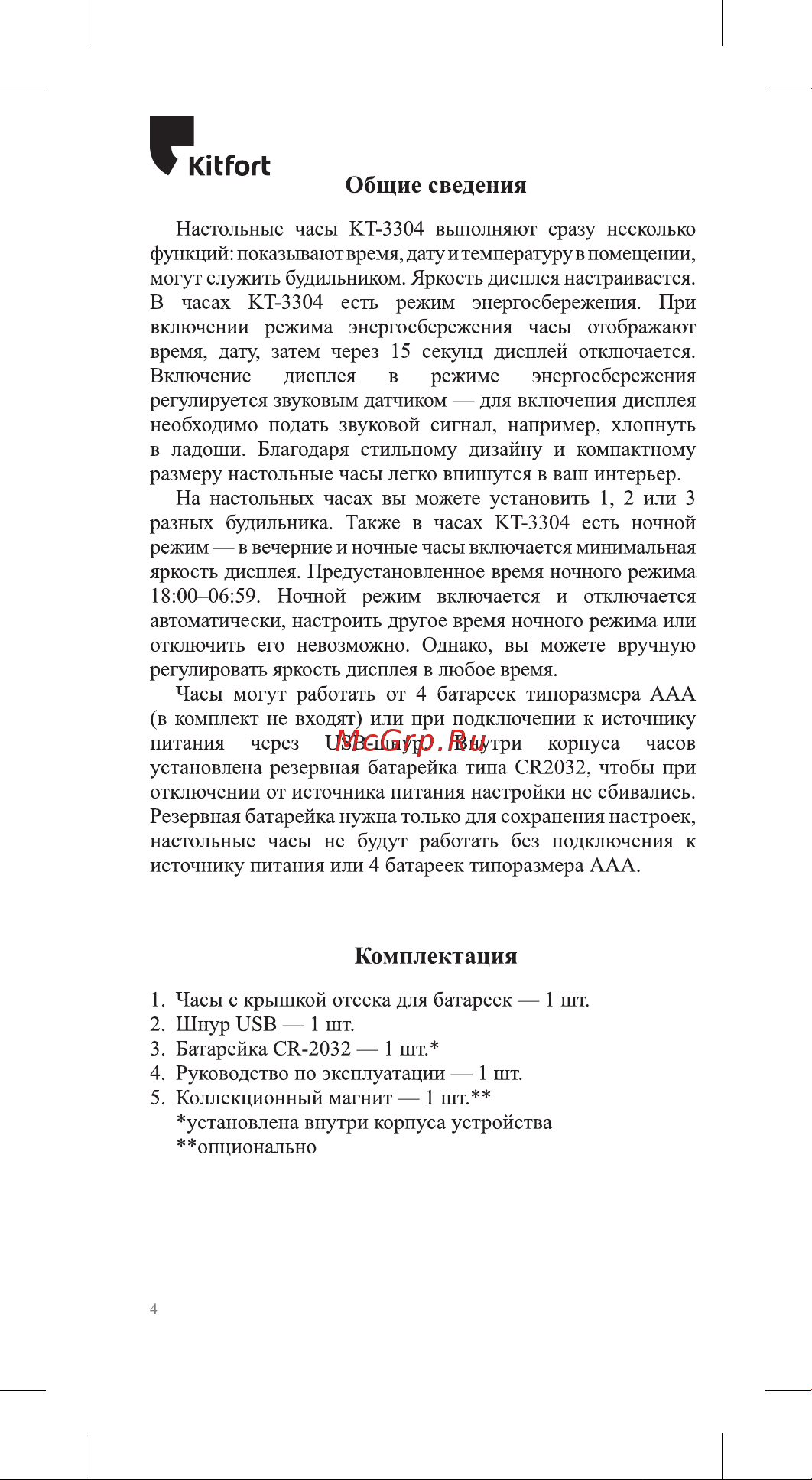 Kitfort КТ-3304 Руководство по эксплуатации онлайн [4/16] 795173
