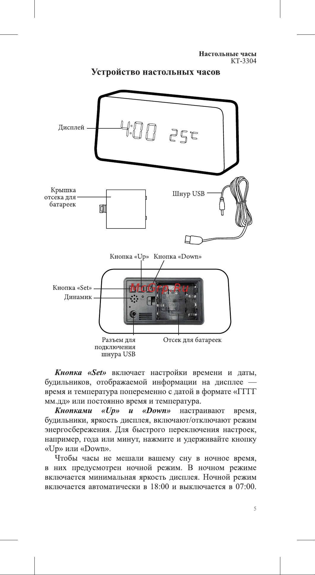 Kitfort КТ-3304 Руководство по эксплуатации онлайн [5/16] 795173