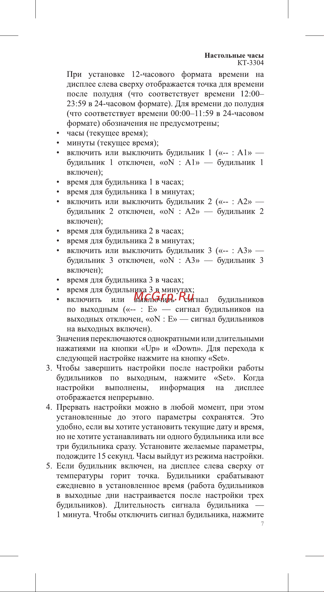 Kitfort КТ-3304 Руководство по эксплуатации онлайн [7/16] 795173