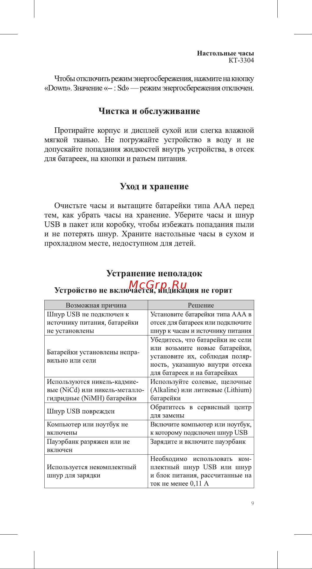 Kitfort КТ-3304 Руководство по эксплуатации онлайн [9/16] 795173
