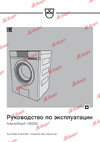 V-ZUG AdoraWash V6000 re Руководство по эксплуатации