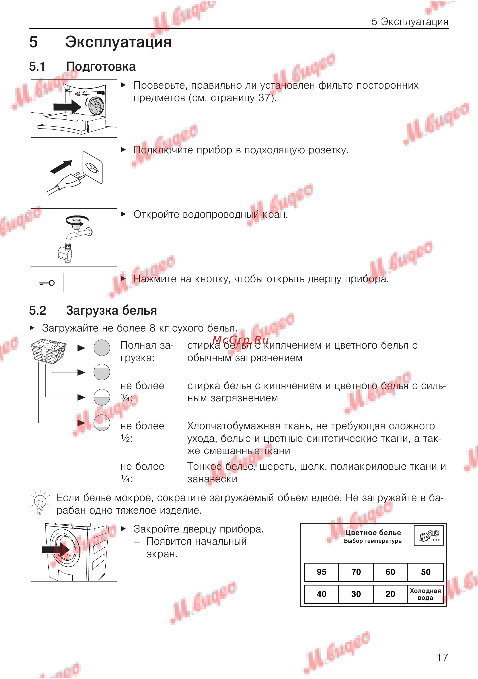V-ZUG AdoraWash V6000 re [17/60] Эксплуатация