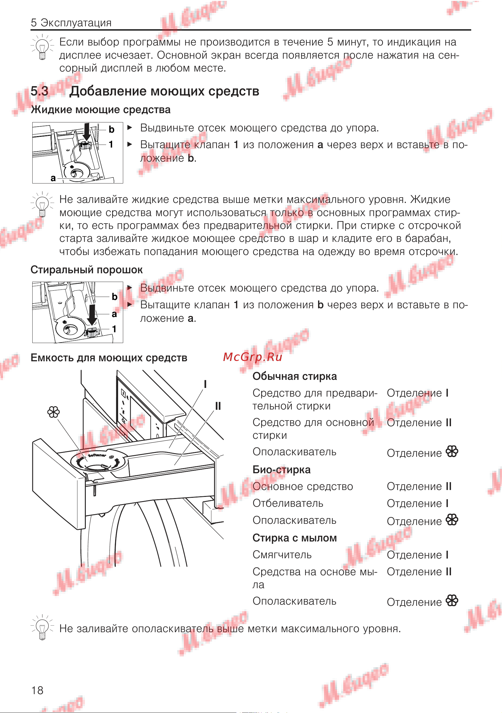 V-ZUG AdoraWash V6000 re [18/60] Добавление моющих средств