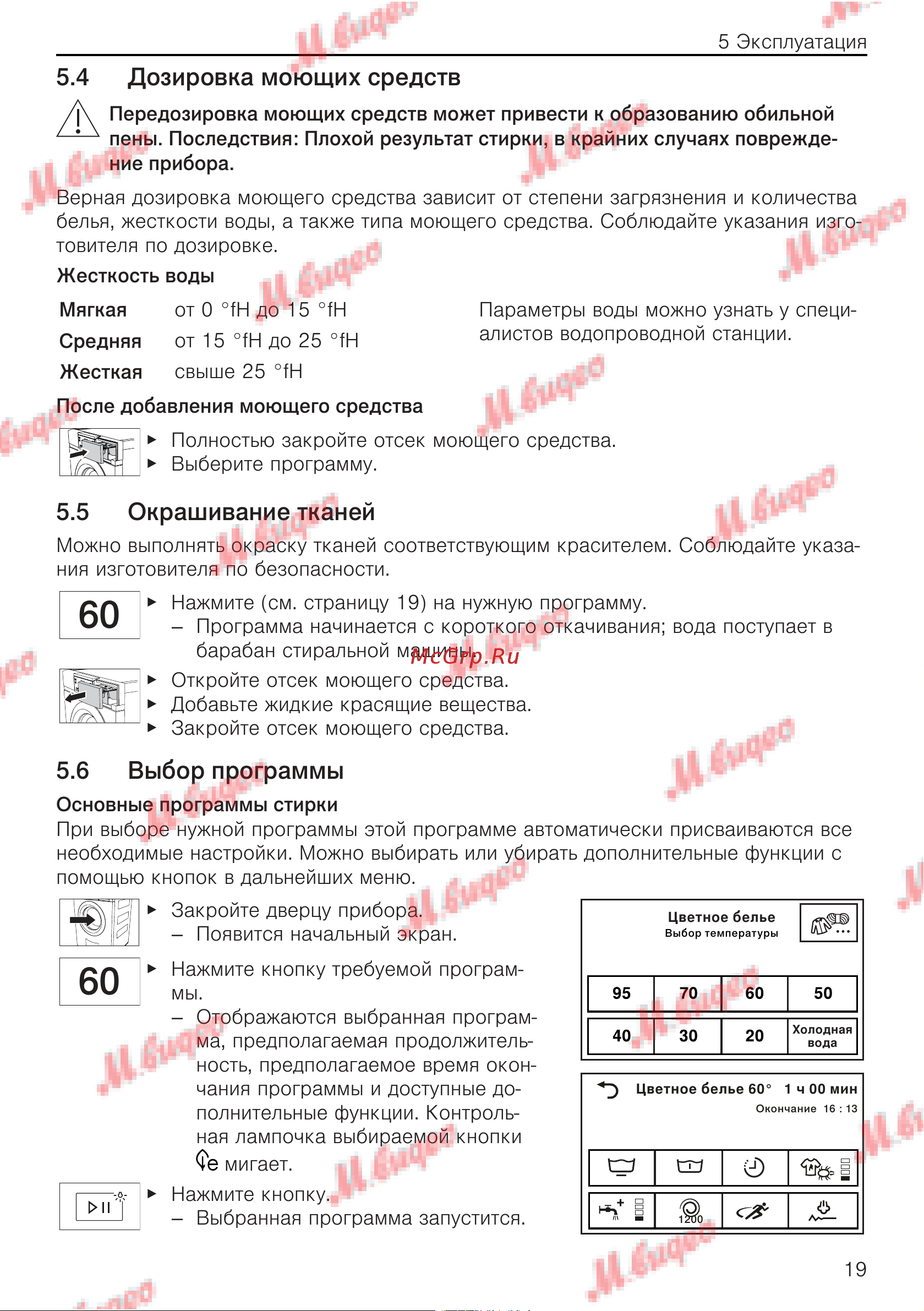 V-ZUG AdoraWash V6000 re [19/60] Дозировка моющих средств