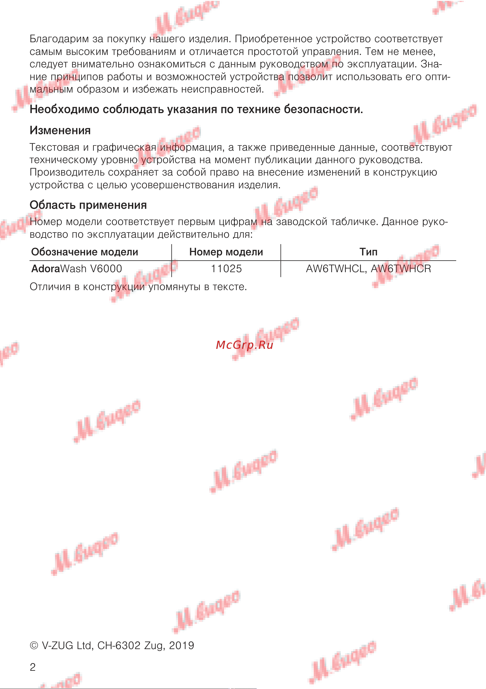 V-ZUG AdoraWash V6000 re [2/60] Изменения