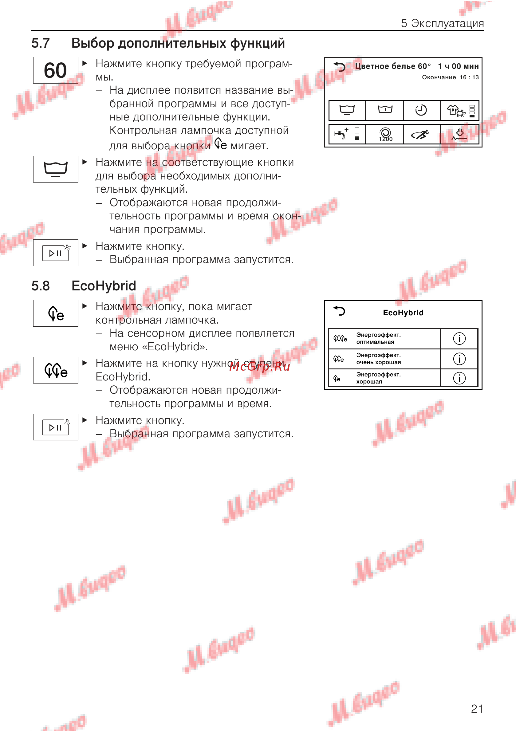 V-ZUG AdoraWash V6000 re [21/60] Выбор дополнительных функций