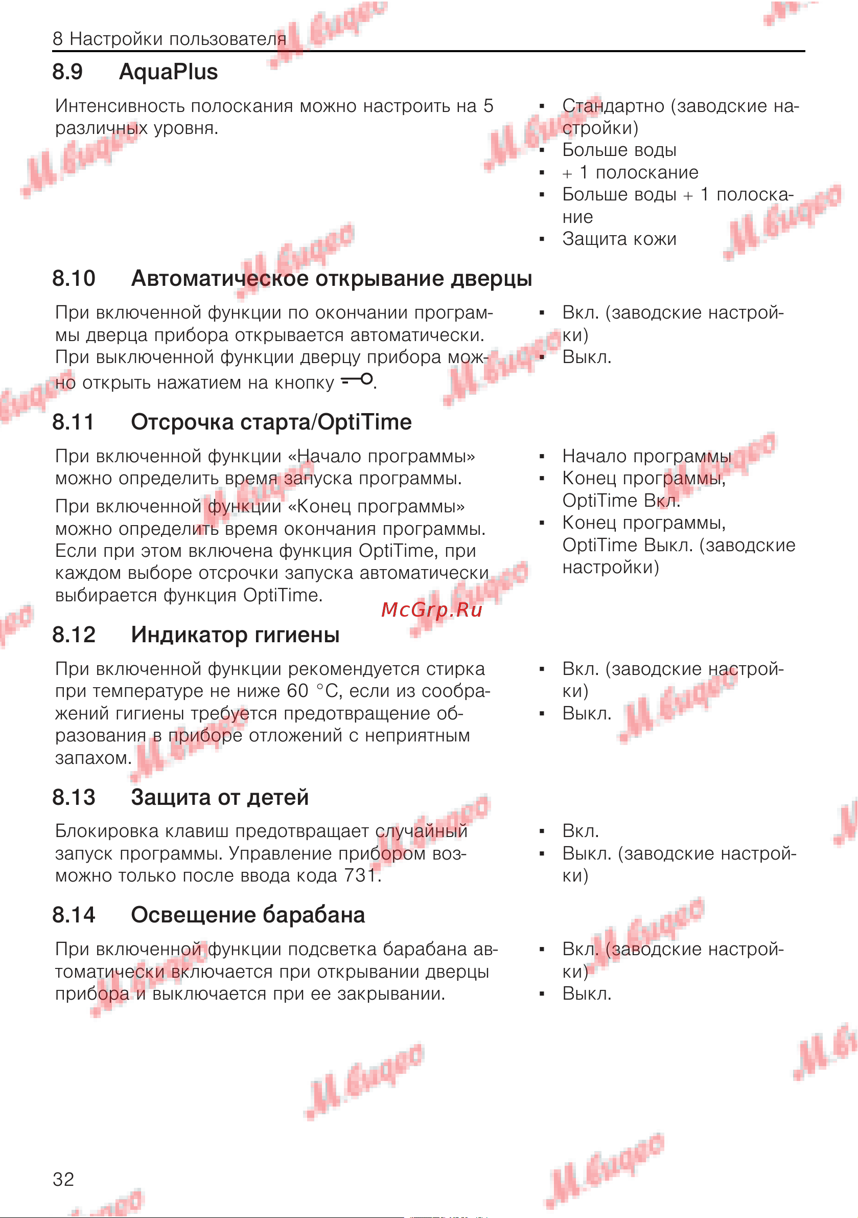 V-ZUG AdoraWash V6000 re [32/60] Автоматическое открывание дверцы