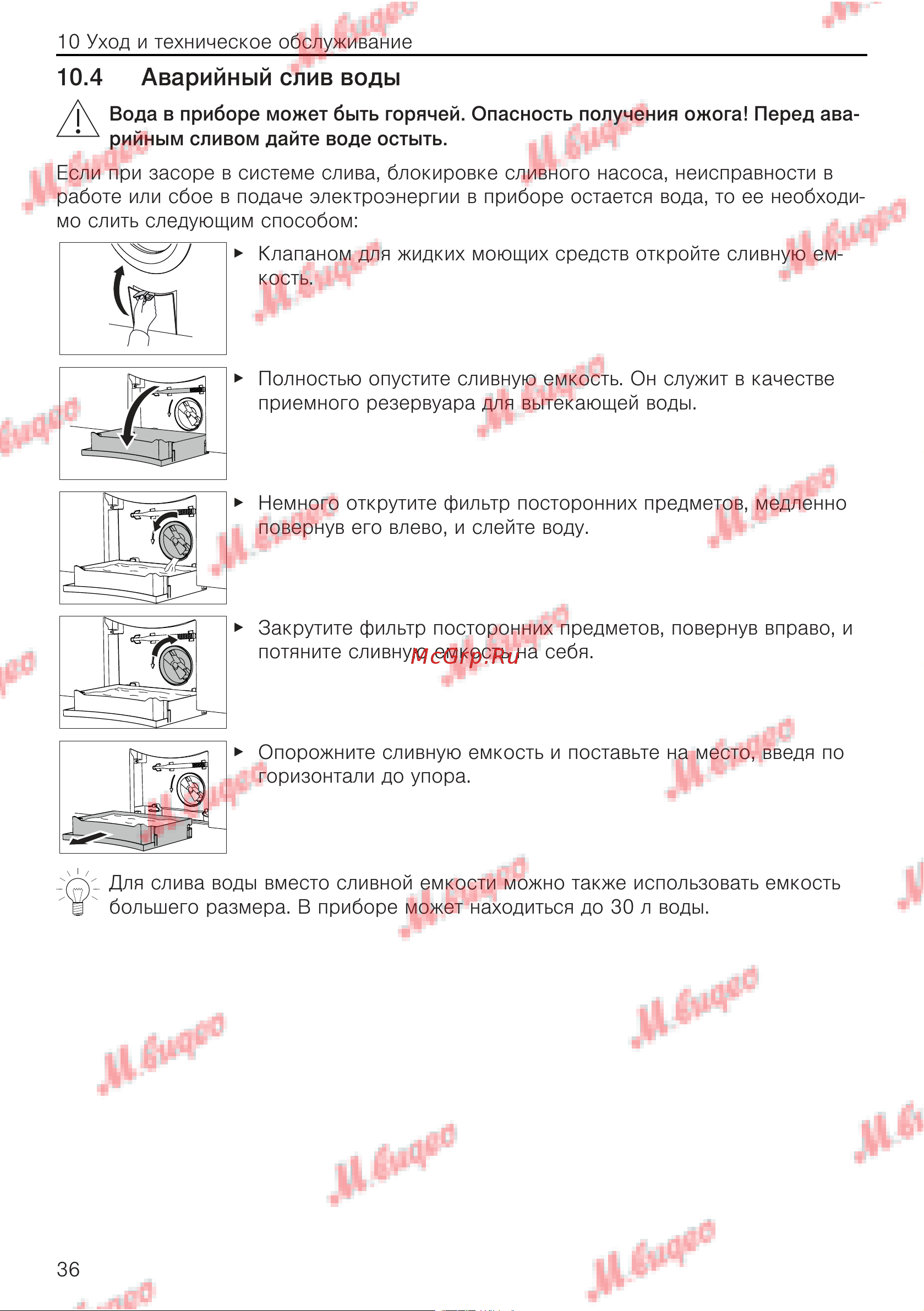 V-ZUG AdoraWash V6000 re [36/60] Аварийный слив воды
