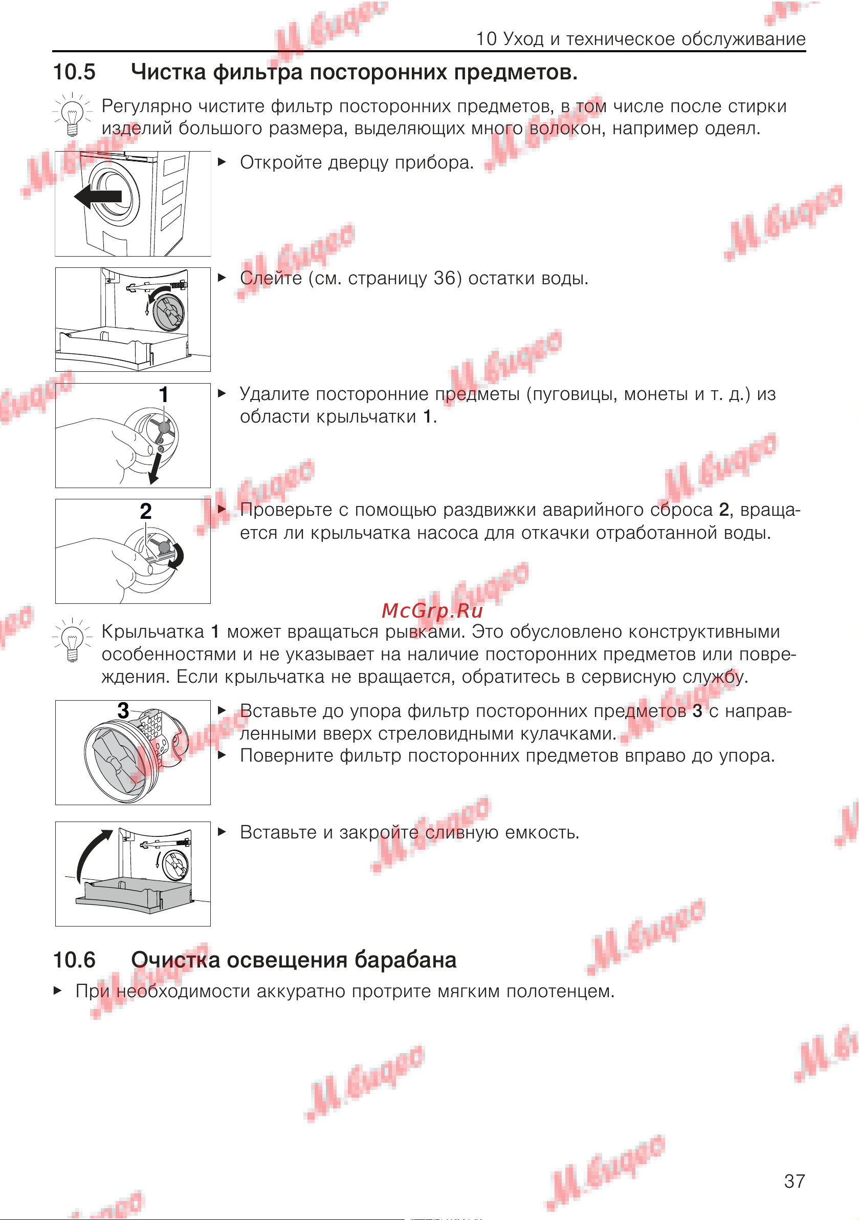 V-ZUG AdoraWash V6000 re [37/60] Чистка фильтра посторонних предметов