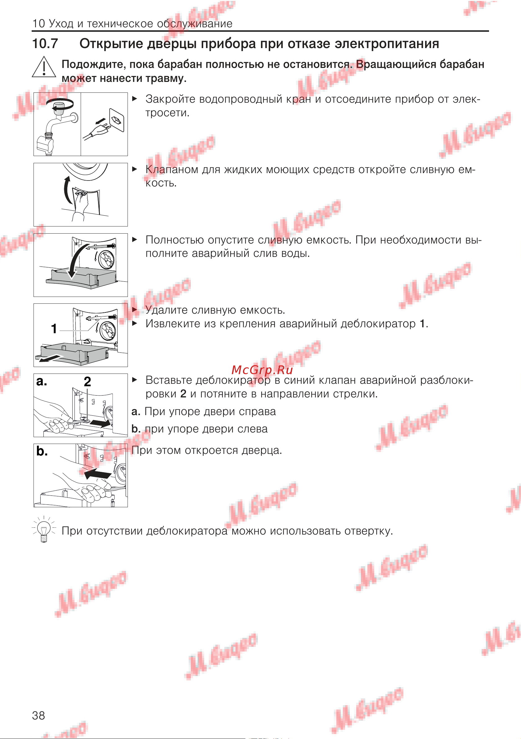 V-ZUG AdoraWash V6000 re [38/60] Открытие дверцы прибора при отказе электропитания