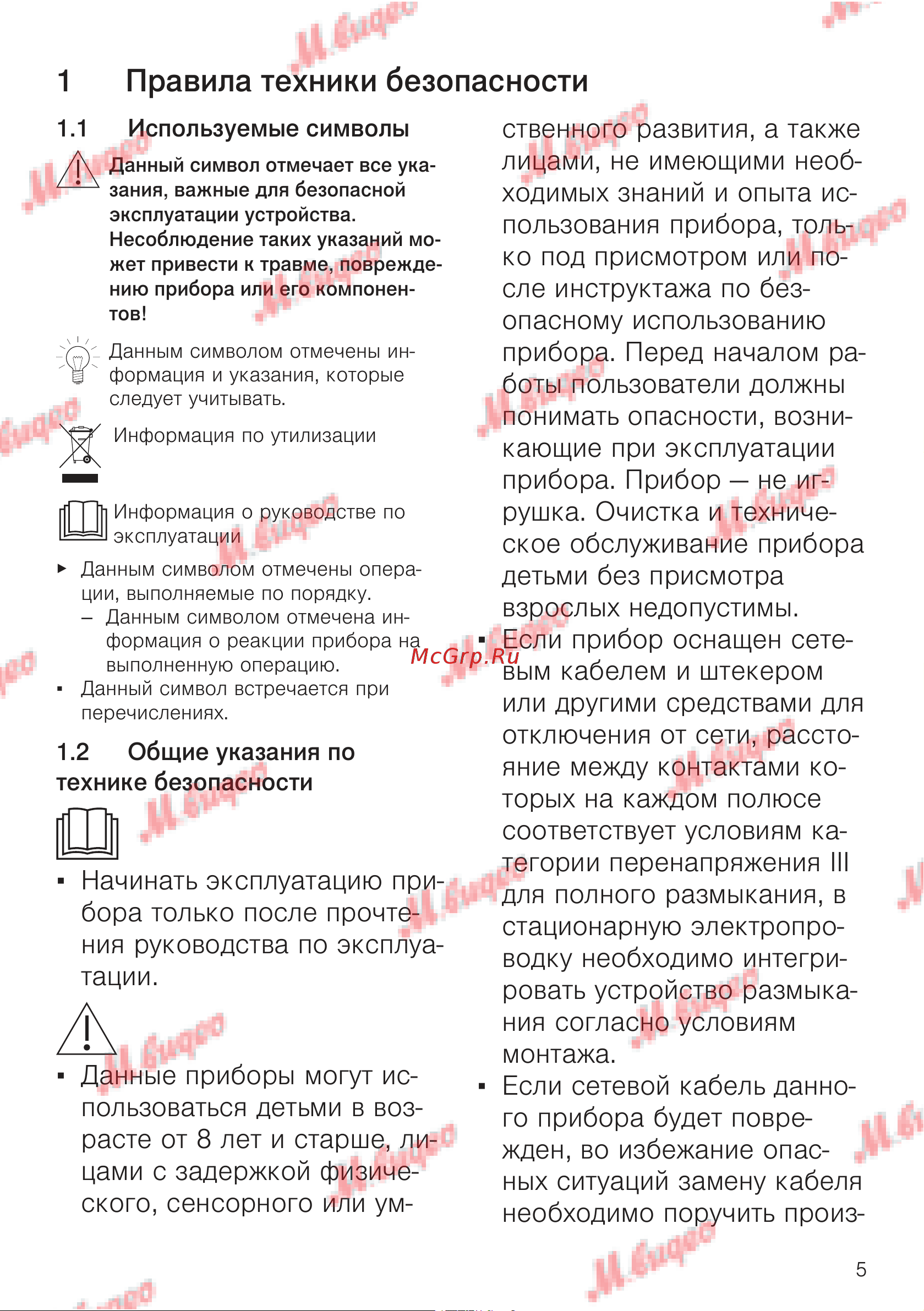 V-ZUG AdoraWash V6000 re [5/60] Правила техники безопасности
