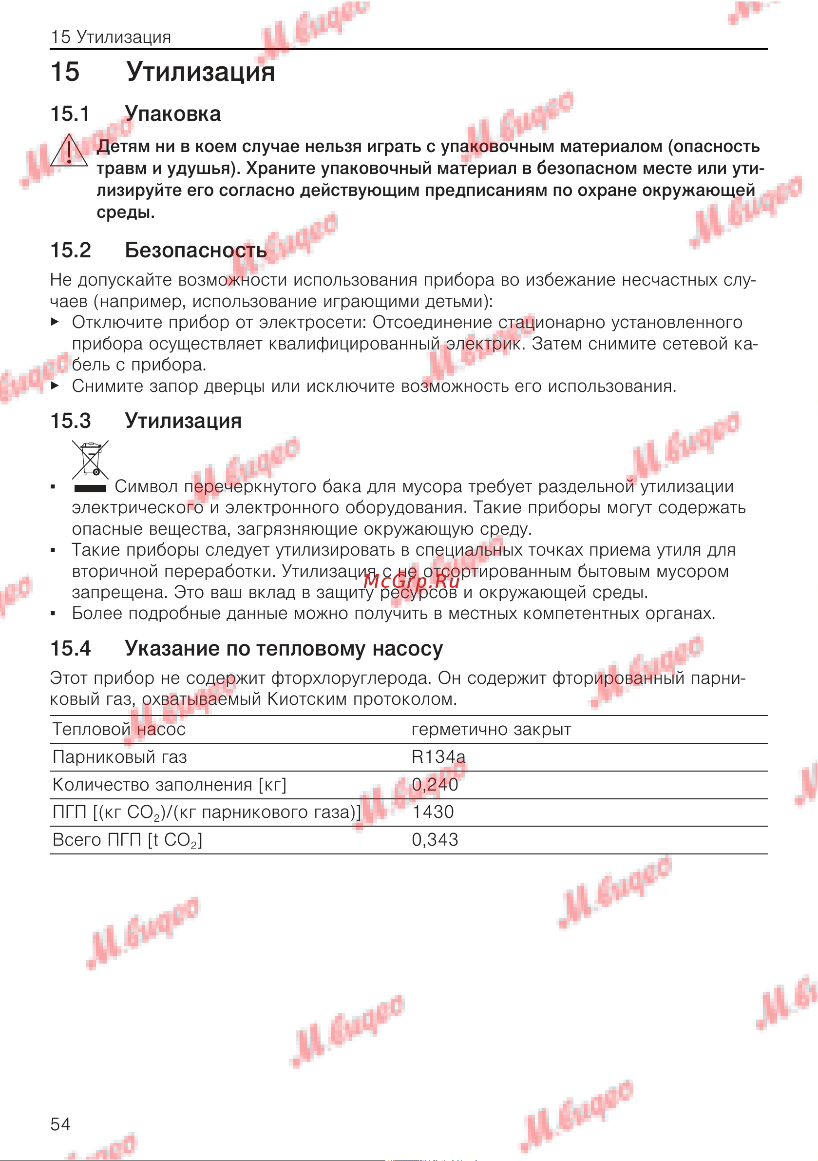 V-ZUG AdoraWash V6000 re [54/60] Утилизация