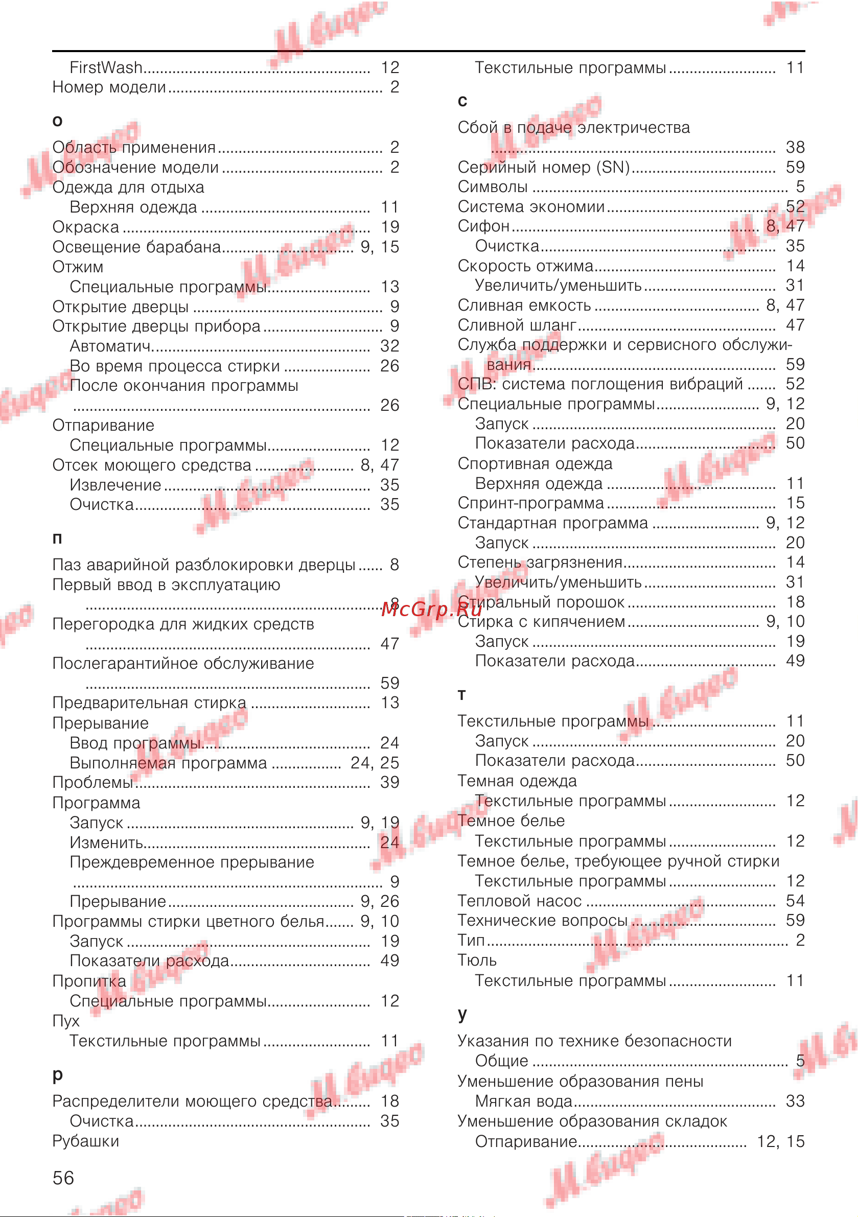 V-ZUG AdoraWash V6000 re Руководство по эксплуатации онлайн [56/60] 795182