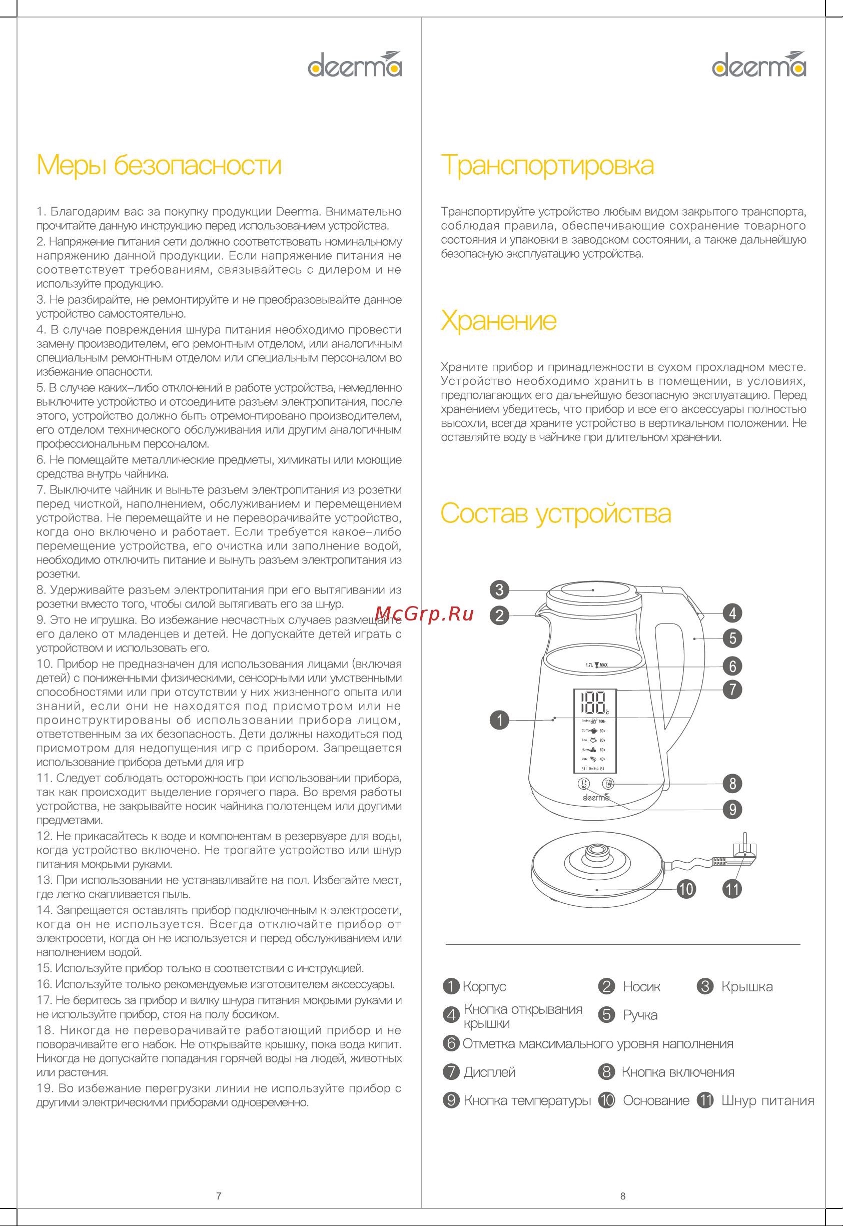 Deerma DEM-SH90W Руководство по эксплуатации онлайн [5/10] 795184