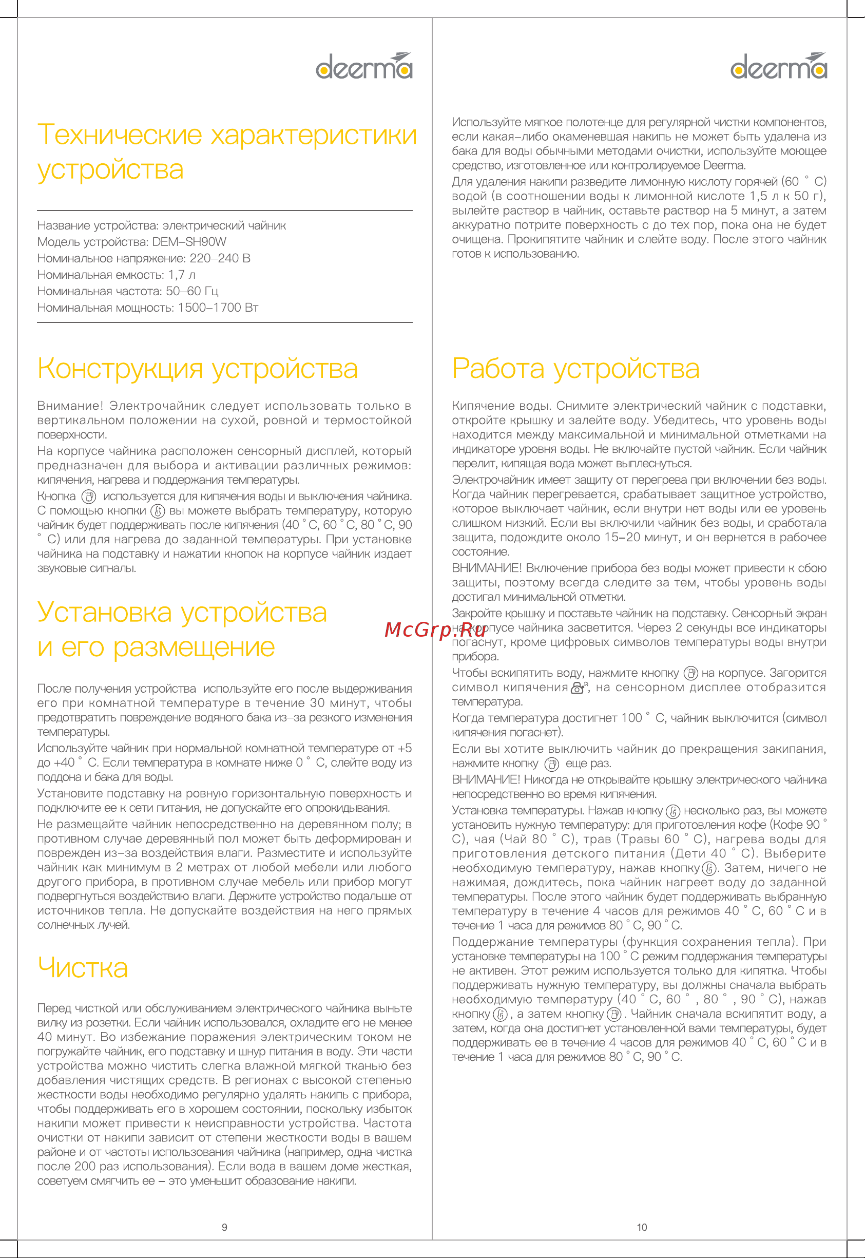 Deerma DEM-SH90W Руководство по эксплуатации онлайн [6/10] 795184