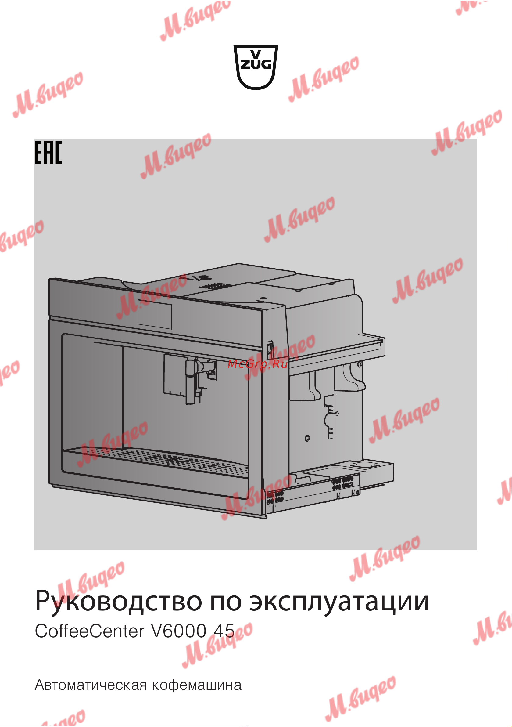 V-ZUG COC6T-25005 Руководство по эксплуатации онлайн