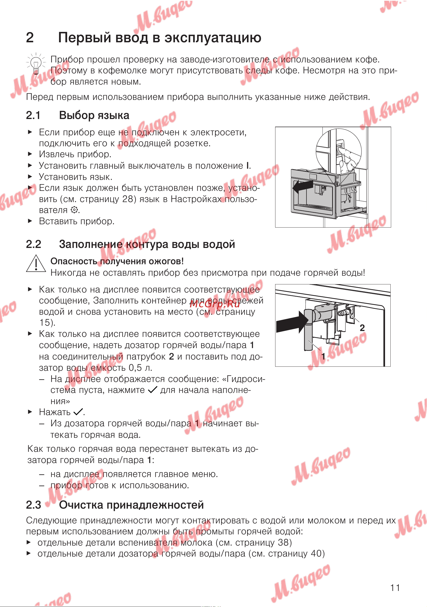 V-ZUG COC6T-25005 [11/56] Первый ввод в эксплуатацию
