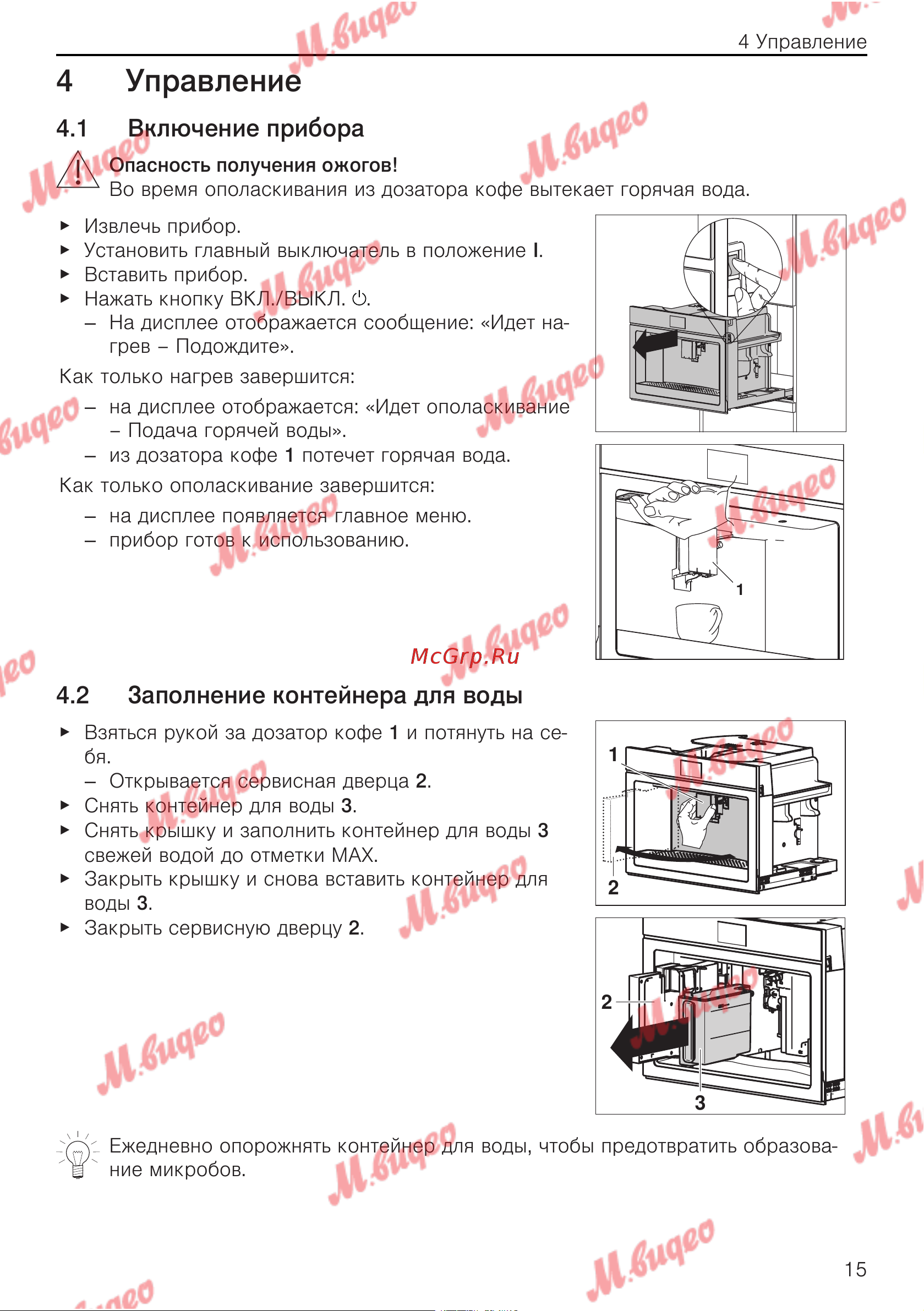 V-ZUG COC6T-25005 черный [15/56] Включение прибора
