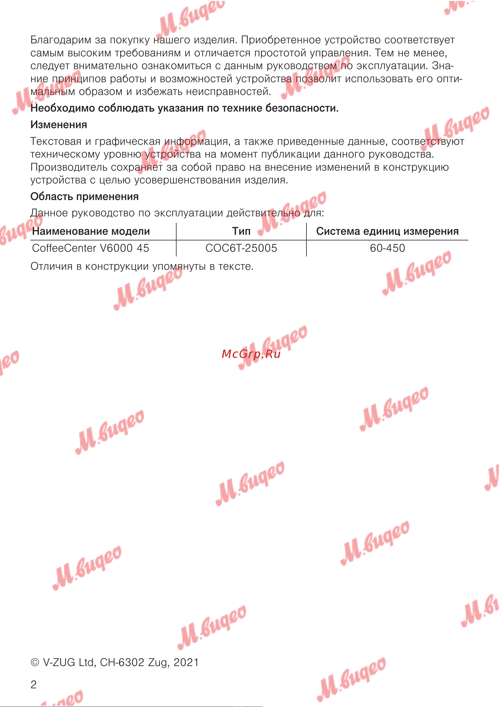 V-ZUG COC6T-25005 Руководство по эксплуатации онлайн [2/56] 803647