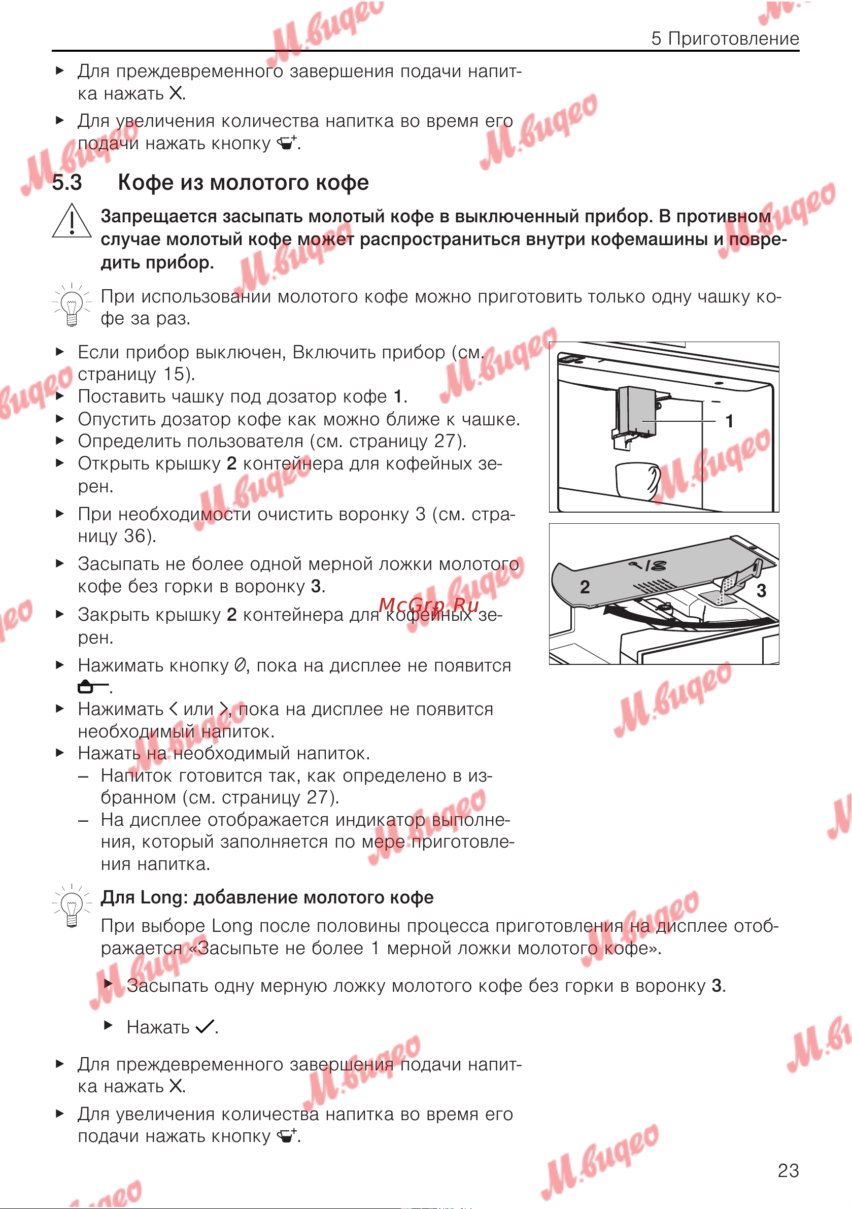 V-ZUG COC6T-25005 [23/56] Кофе из молотого кофе