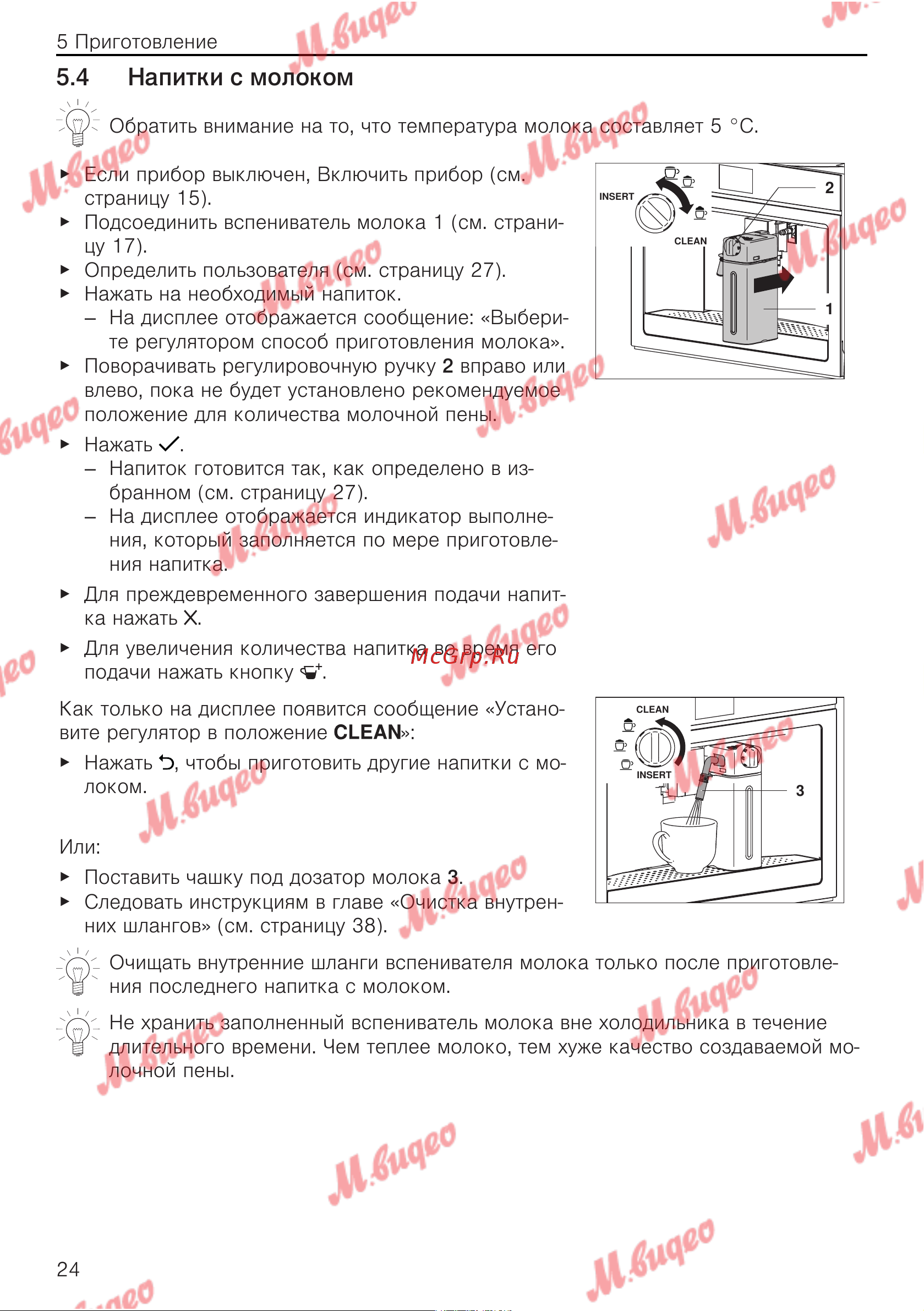 V-ZUG COC6T-25005 [24/56] Напитки с молоком