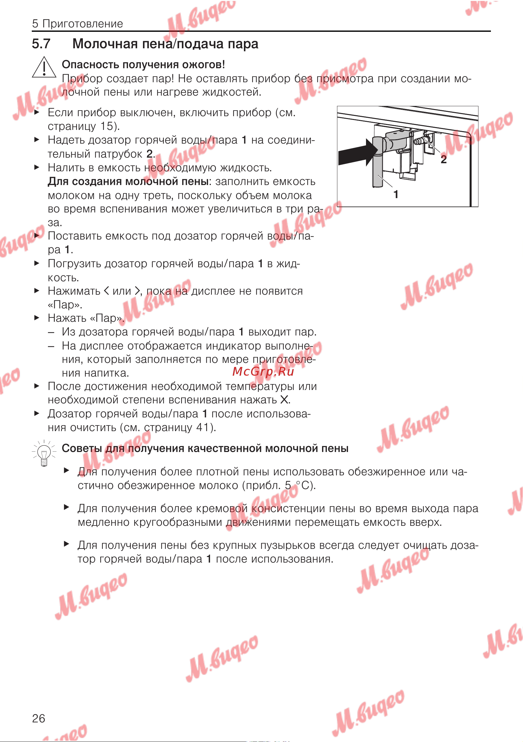 V-ZUG COC6T-25005 черный [26/56] Молочная пена подача пара