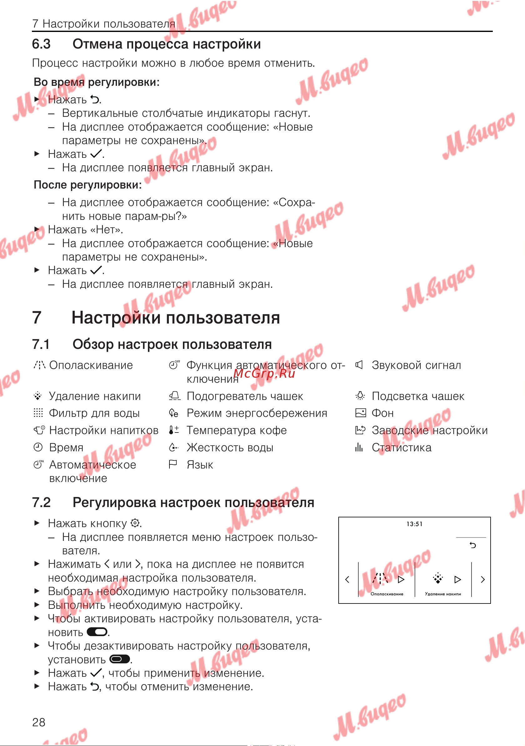 V-ZUG COC6T-25005 черный [28/56] Отмена процесса настройки