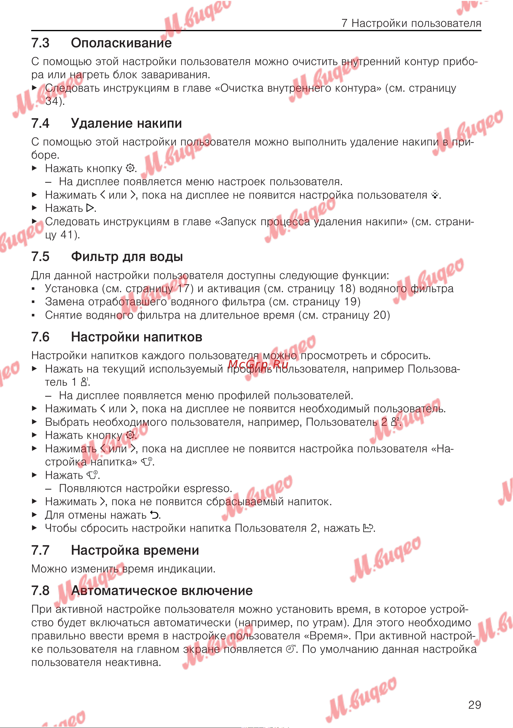 V-ZUG COC6T-25005 черный [29/56] Ополаскивание
