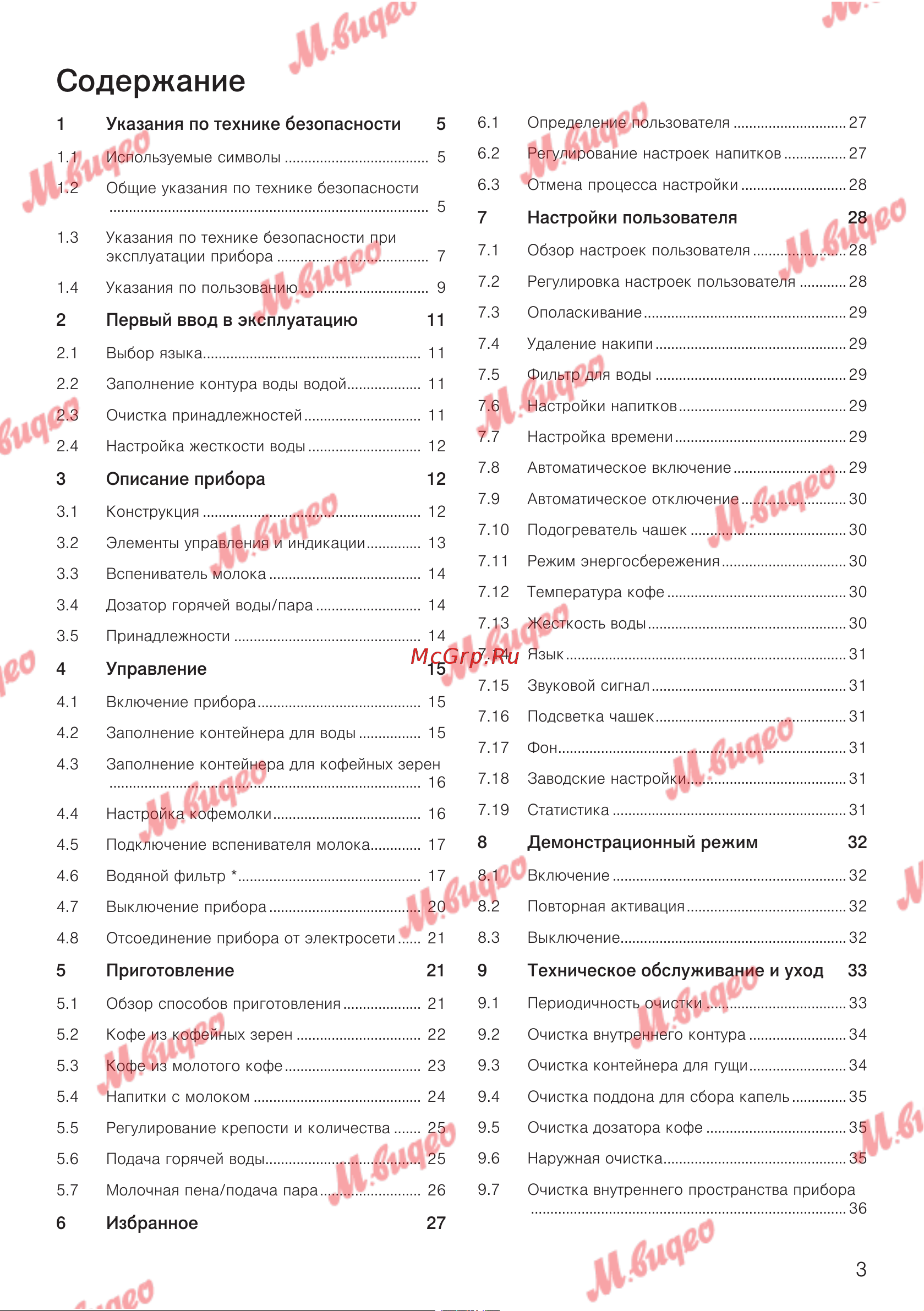 V-ZUG COC6T-25005 [3/56] Первый ввод в эксплуатацию 11