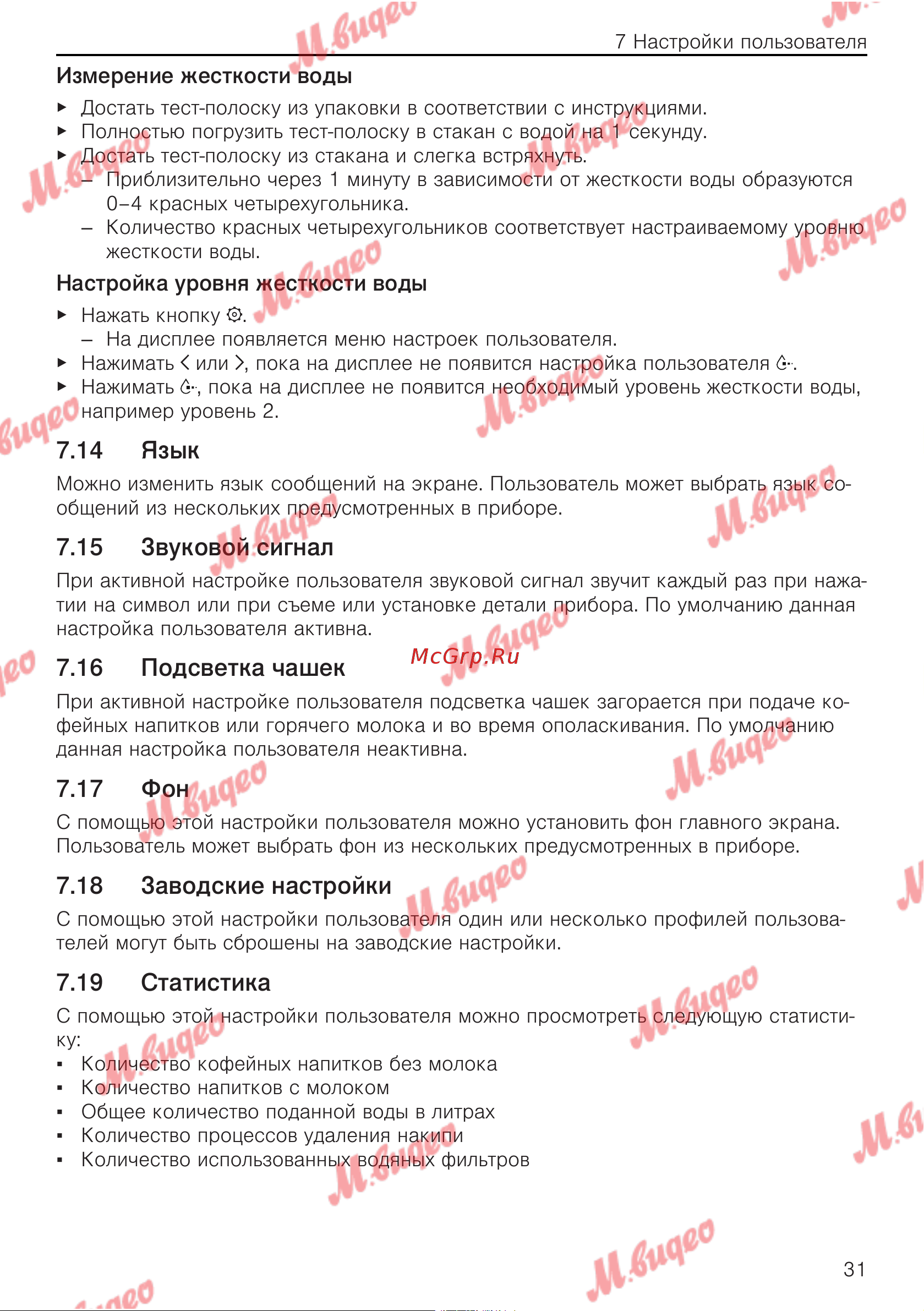 V-ZUG COC6T-25005 [31/56] Измерение жесткости воды