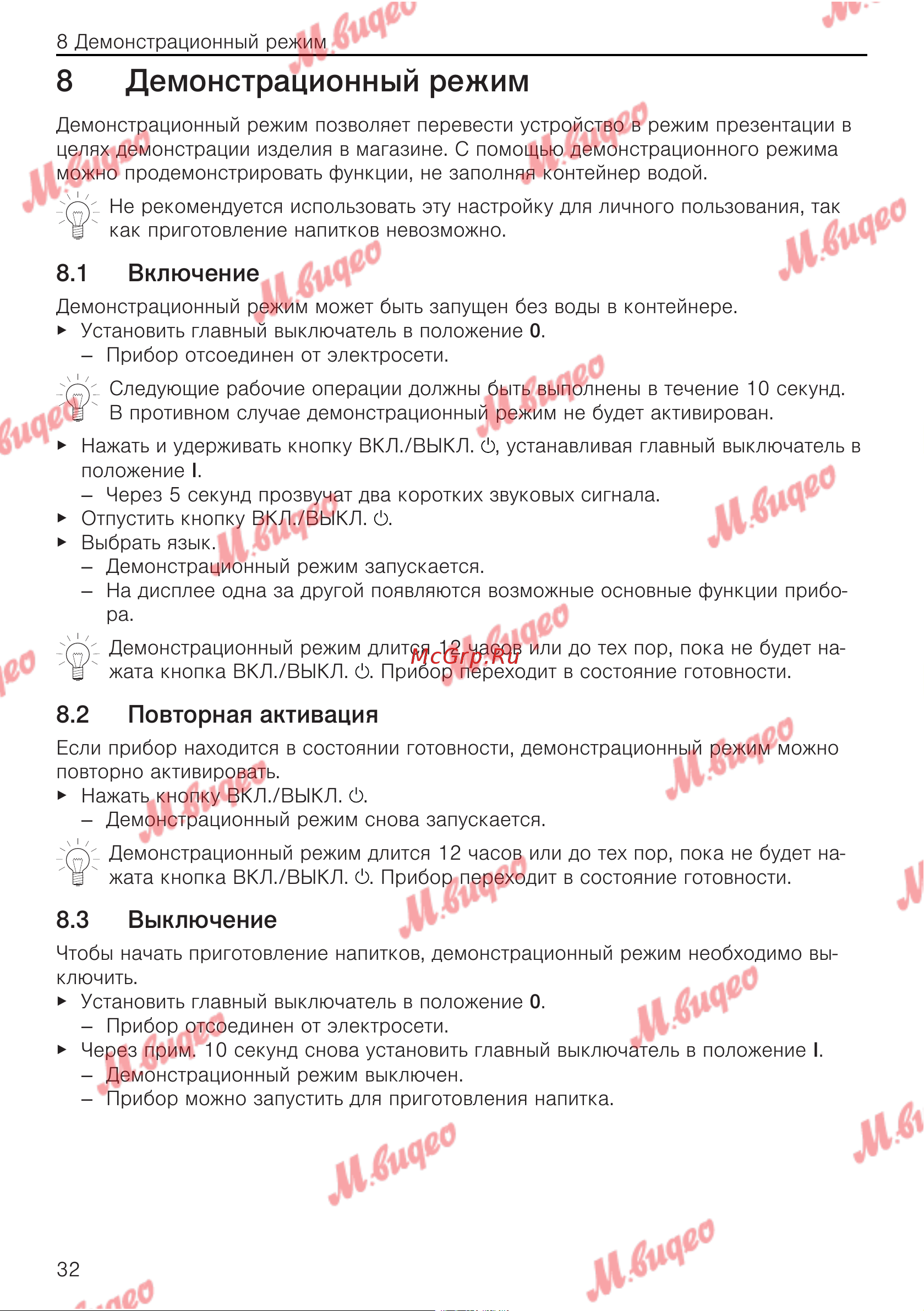 V-ZUG COC6T-25005 [32/56] Включение