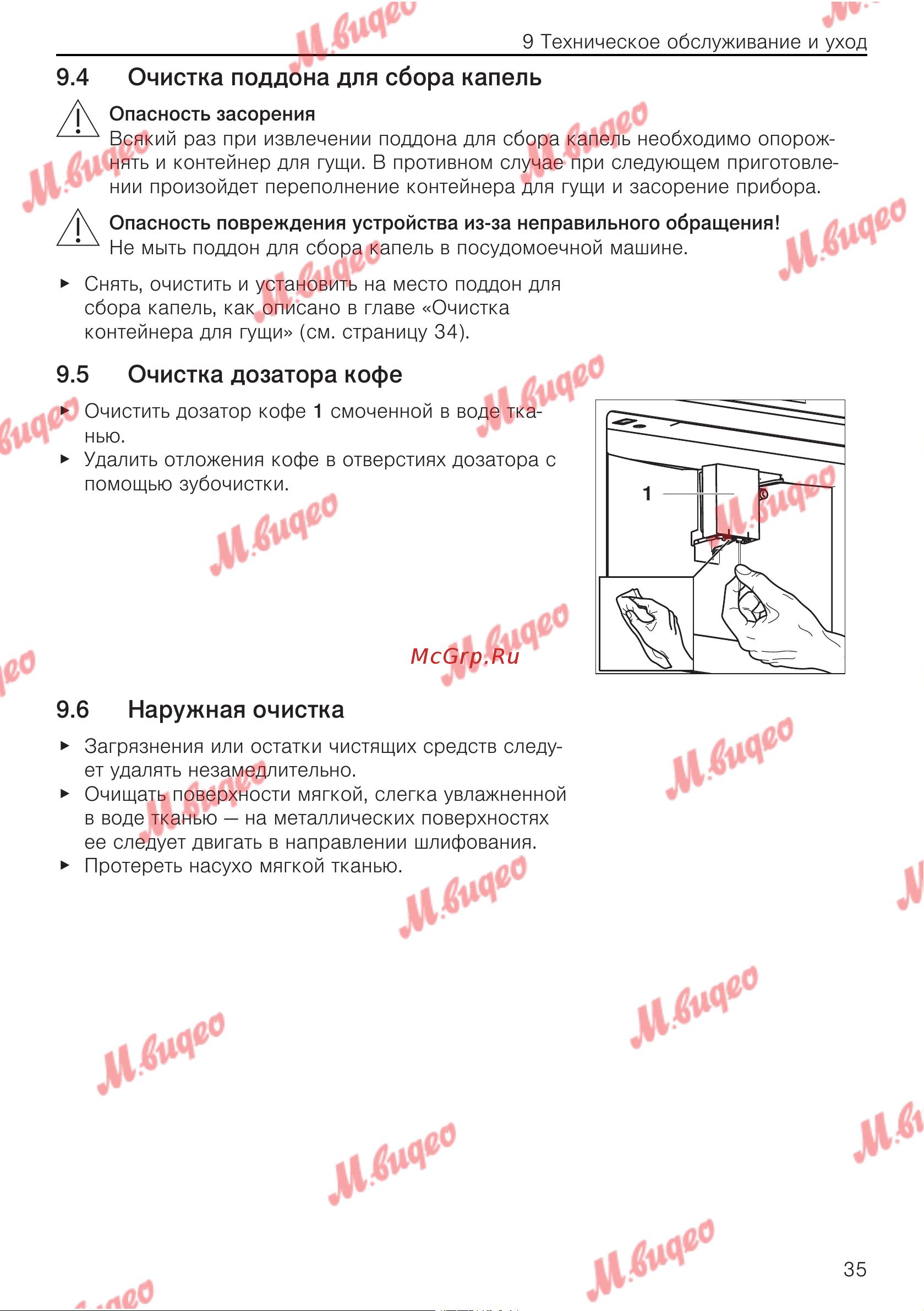 V-ZUG COC6T-25005 [35/56] Очистка поддона для сбора капель