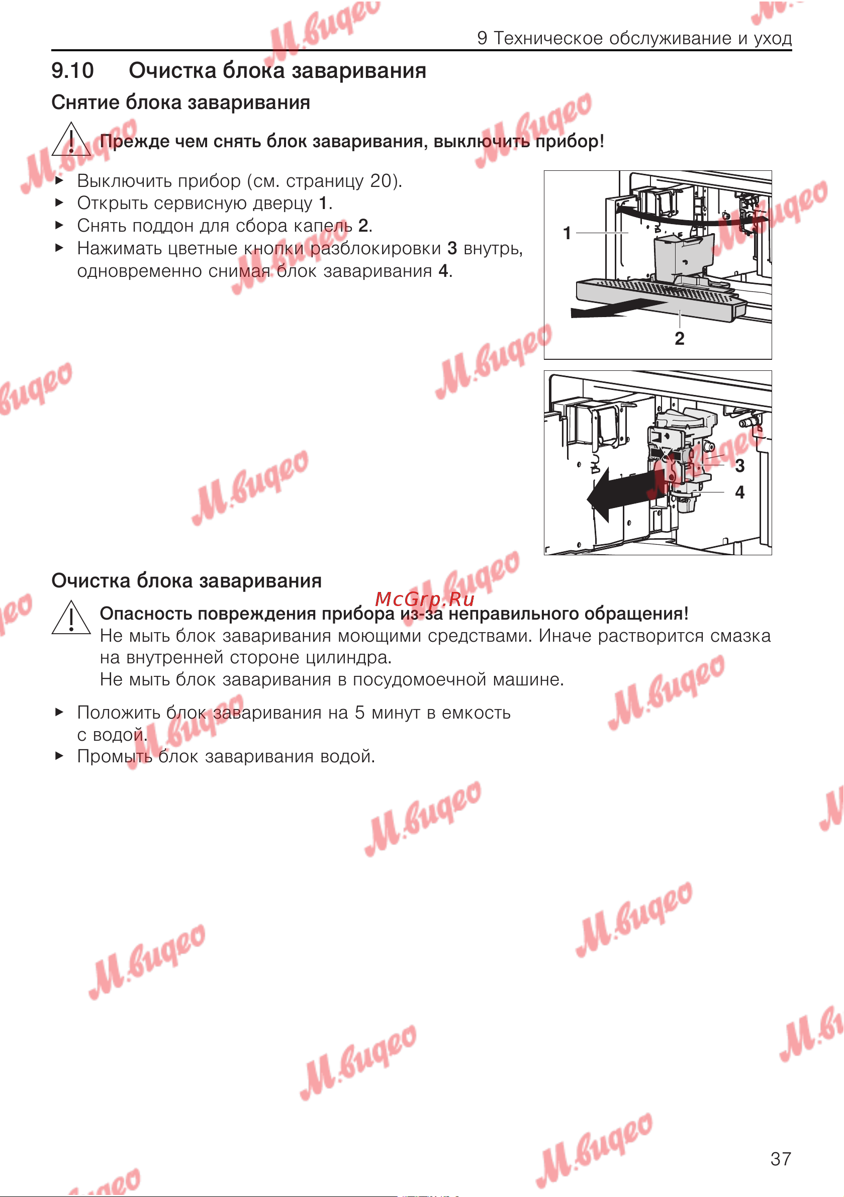 V-ZUG COC6T-25005 [37/56] Очистка блока заваривания