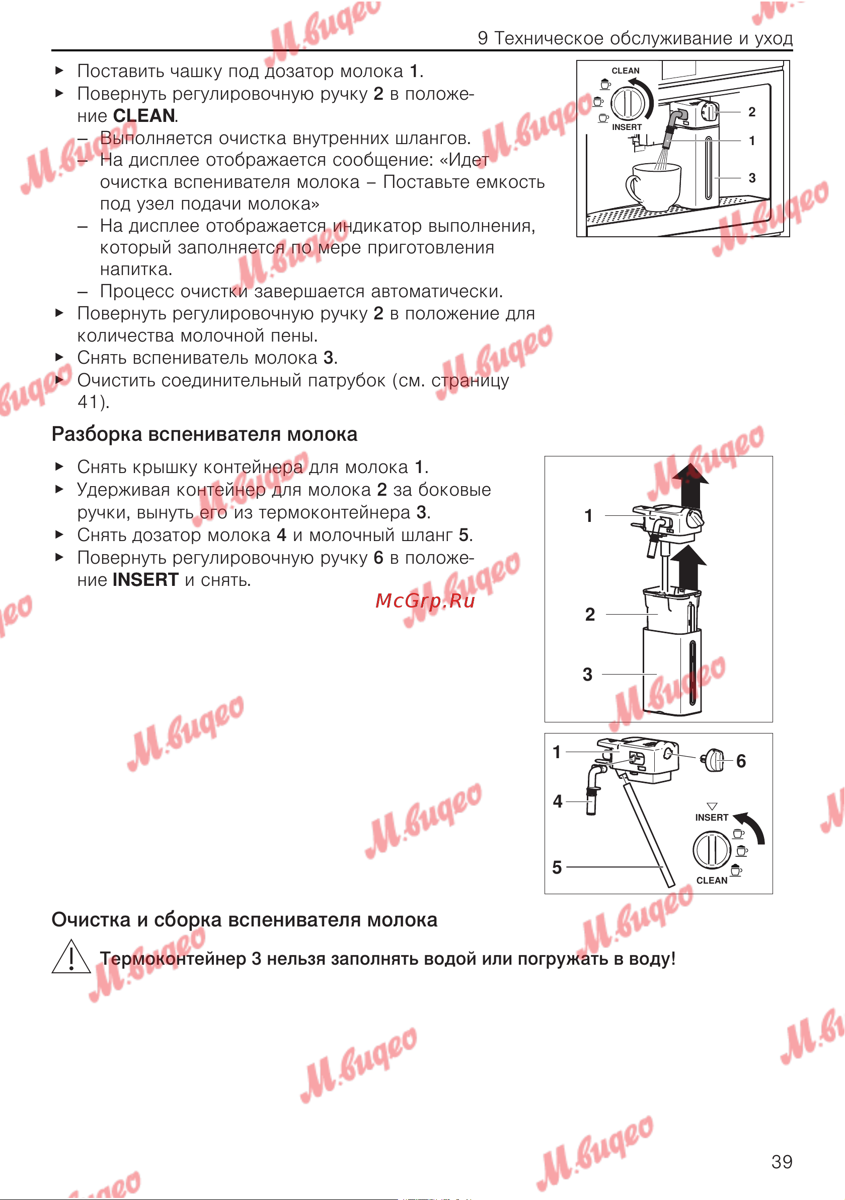 V-ZUG COC6T-25005 [39/56] Разборка вспенивателя молока