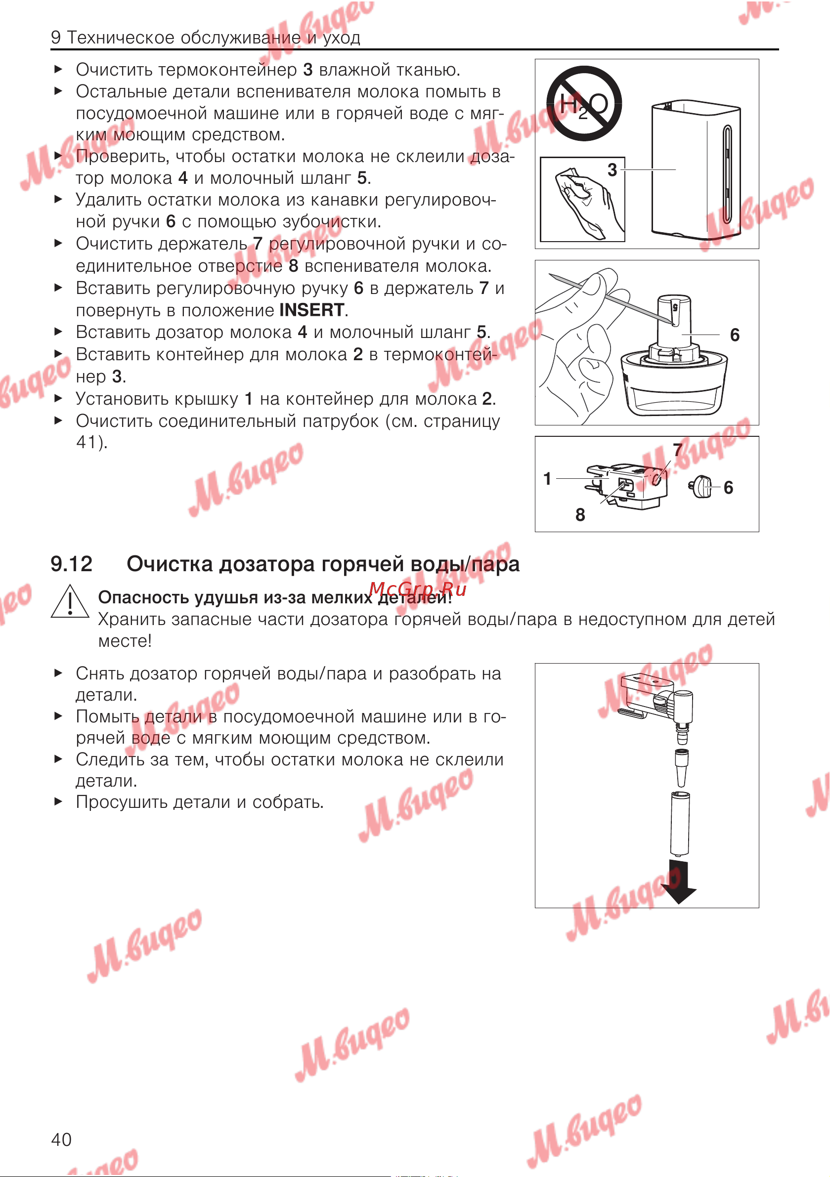 V-ZUG COC6T-25005 [40/56] Очистка дозатора горячей воды пара