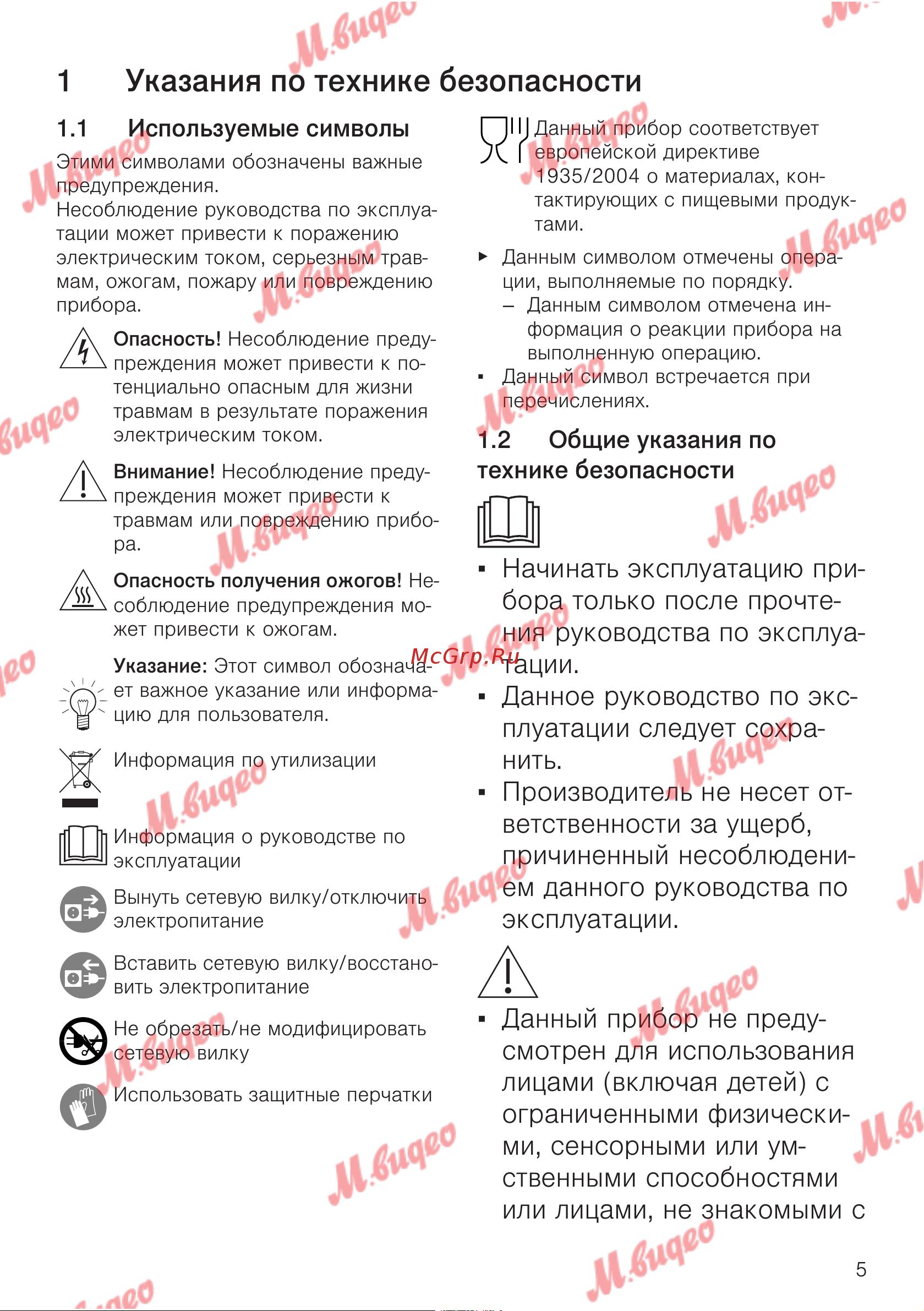V-ZUG COC6T-25005 [5/56] Данный прибор не преду смотрен для использования лицами включая детей с ограниченными физически ми сенсорными или ум ственными способностями или лицами не знакомыми с
