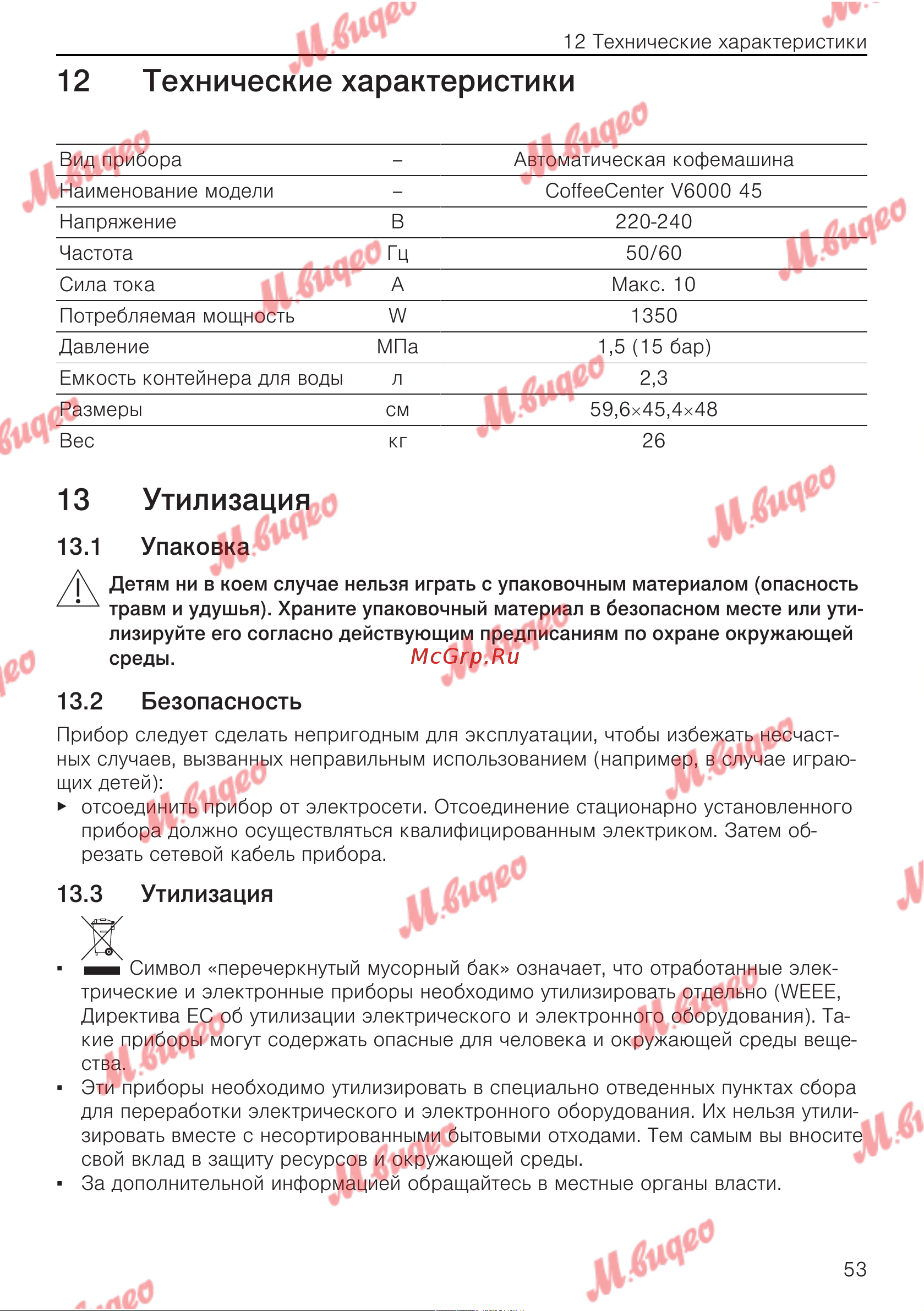 V-ZUG COC6T-25005 [53/56] Технические характеристики