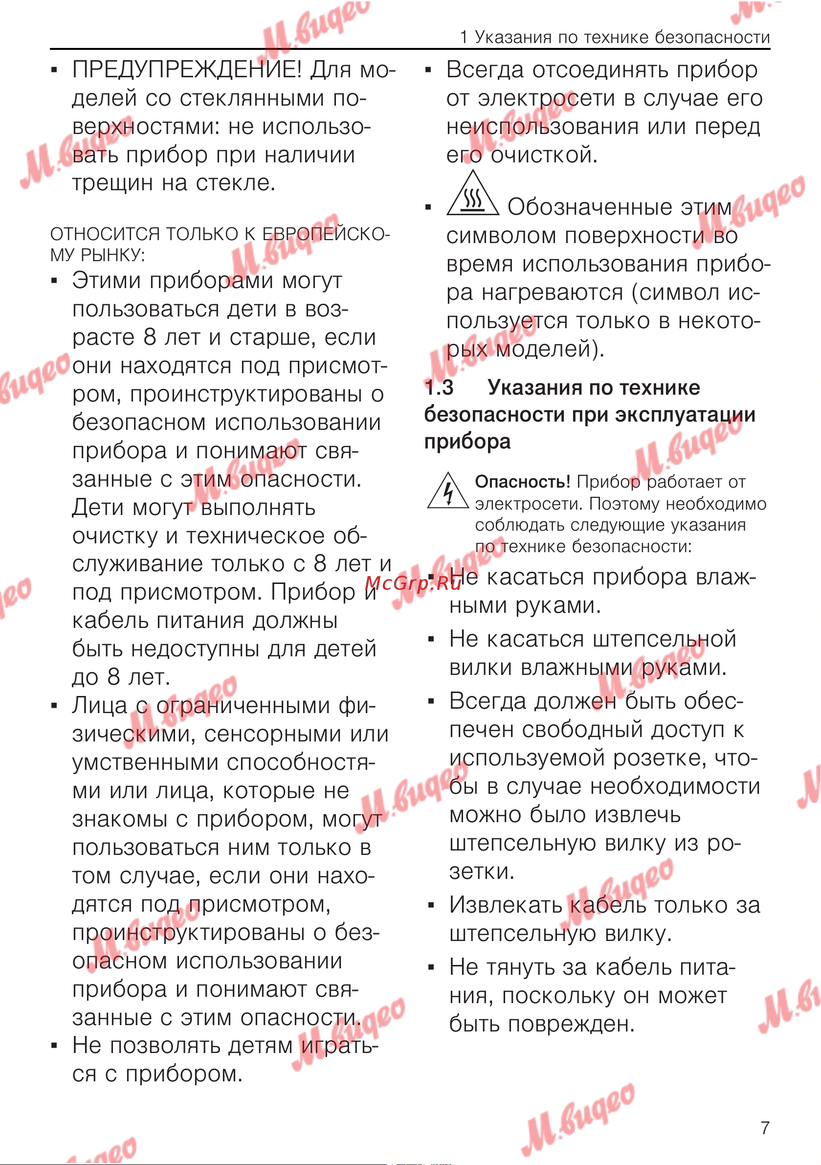 V-ZUG COC6T-25005 [7/56] Указания по технике безопасности при эксплуатации прибора