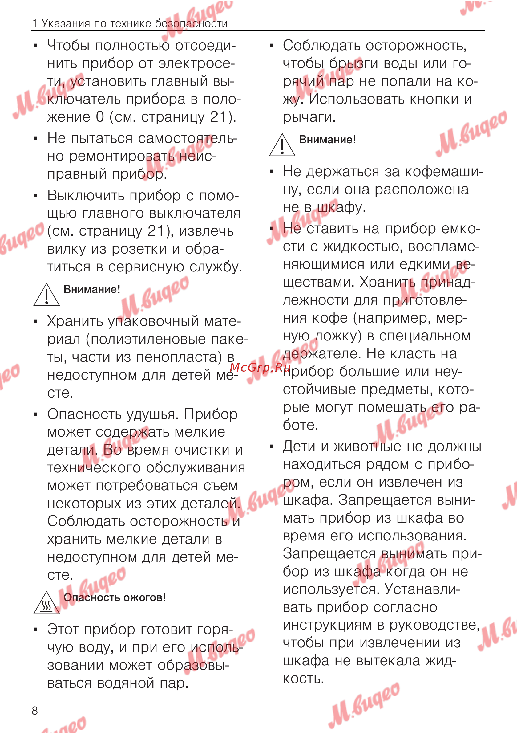 V-ZUG COC6T-25005 Руководство по эксплуатации онлайн [8/56] 803647