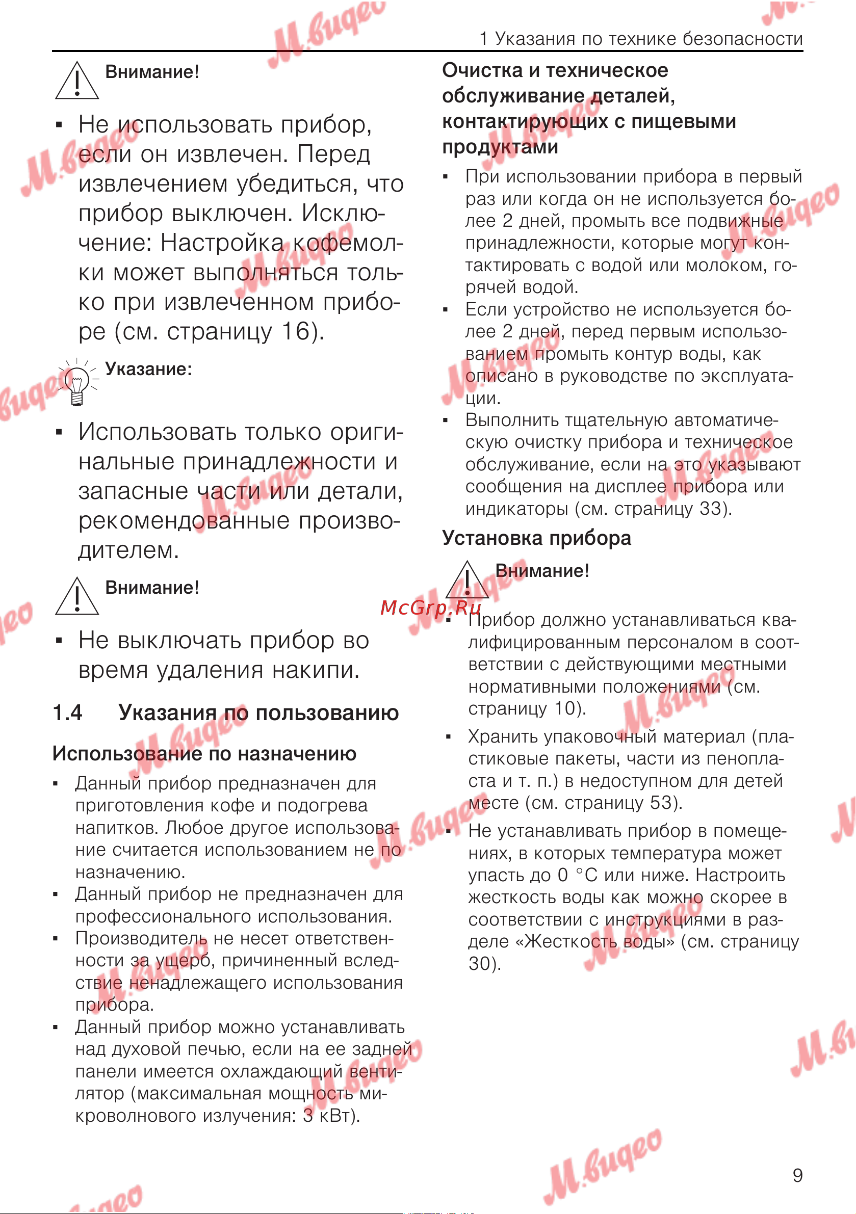 V-ZUG COC6T-25005 [9/56] Использование по назначению